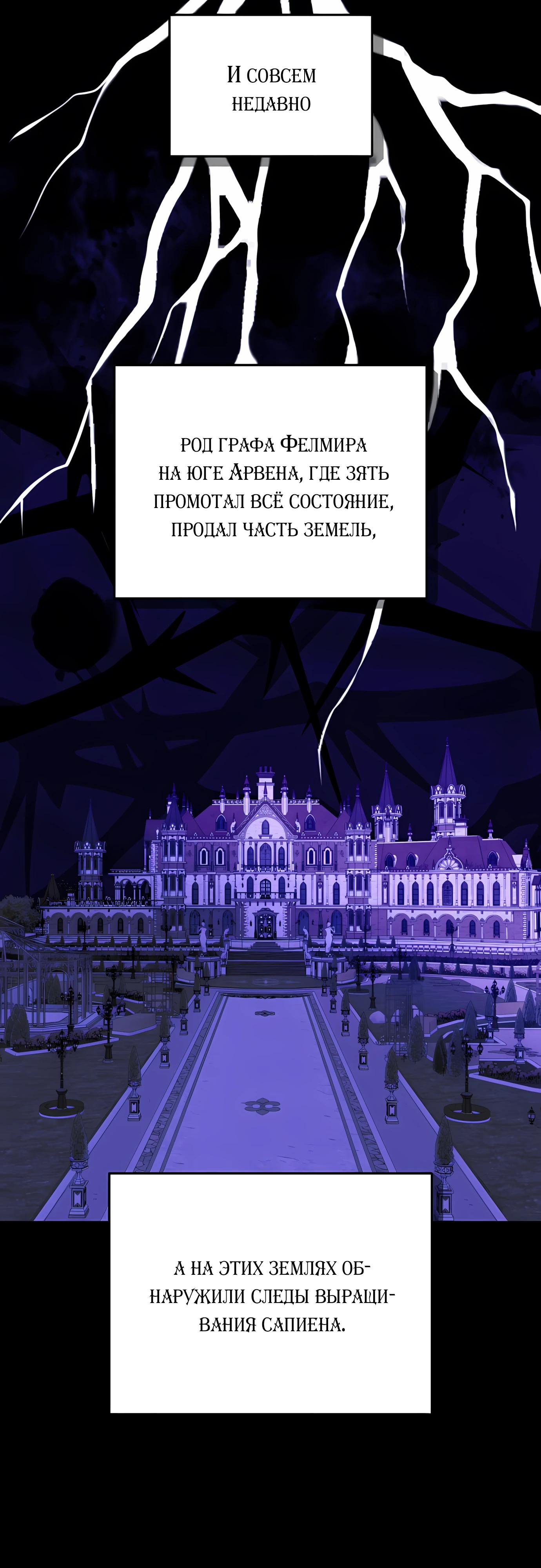 Манга Злодейка просто хочет жить спокойно! - Глава 73 Страница 19