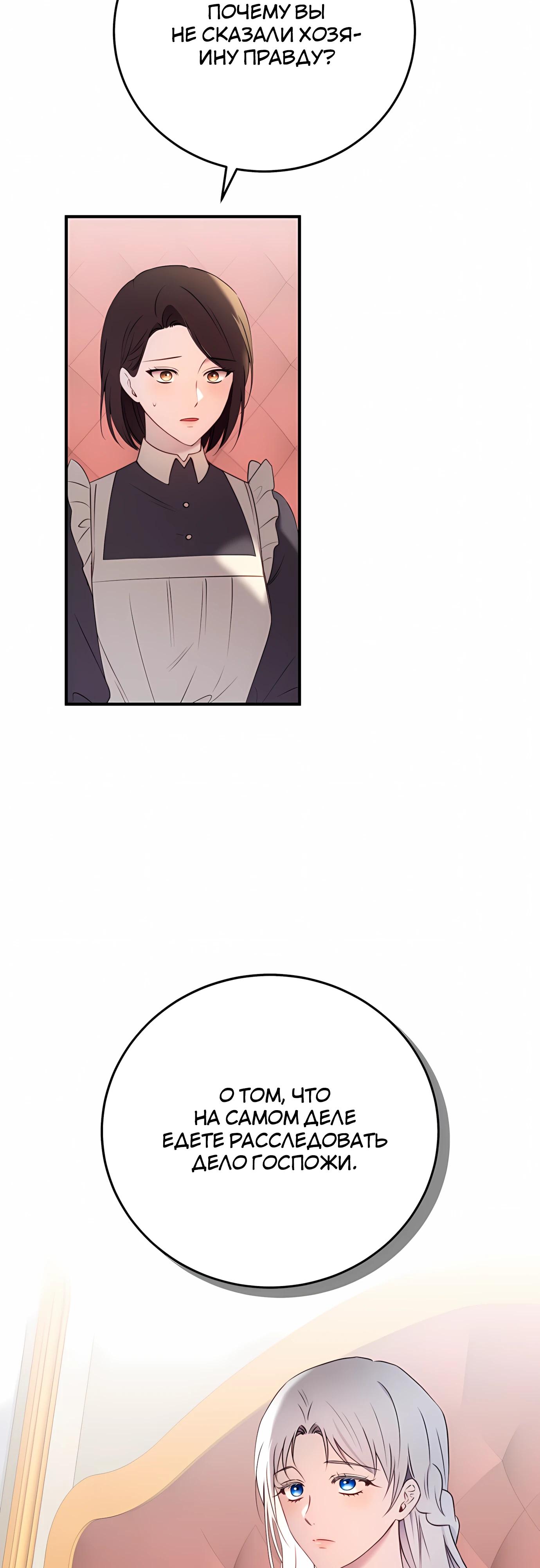 Манга Злодейка просто хочет жить спокойно! - Глава 73 Страница 47