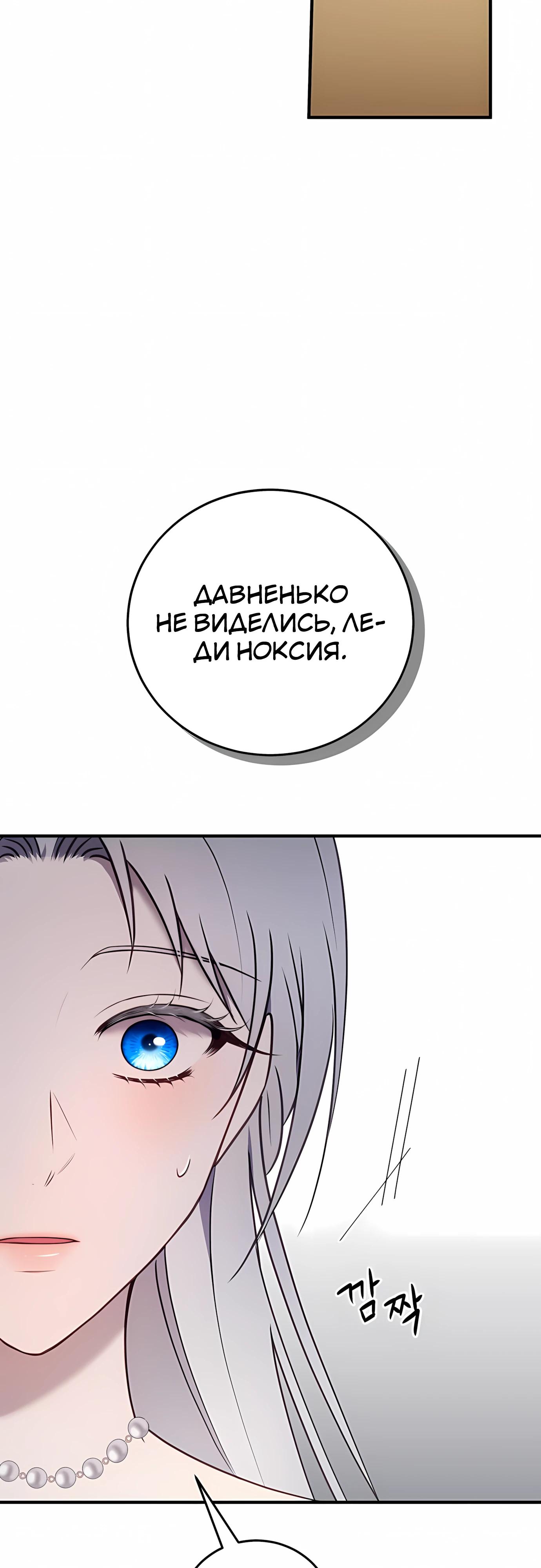 Манга Злодейка просто хочет жить спокойно! - Глава 73 Страница 55