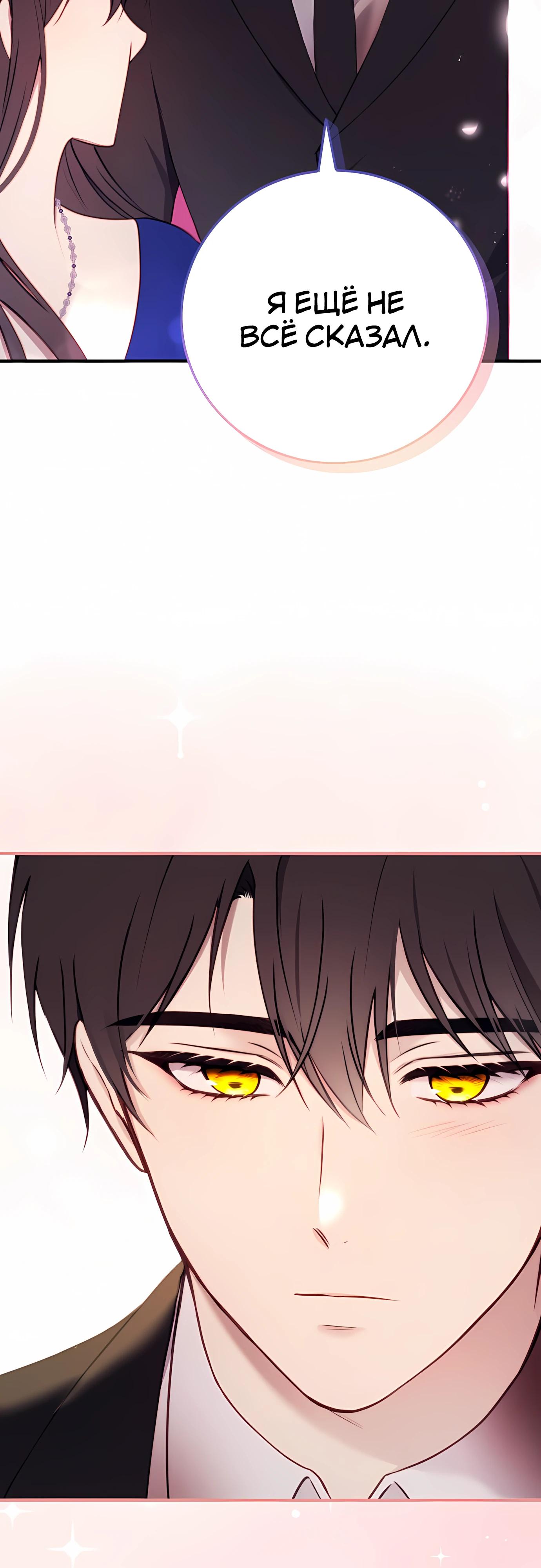 Манга Злодейка просто хочет жить спокойно! - Глава 73 Страница 3