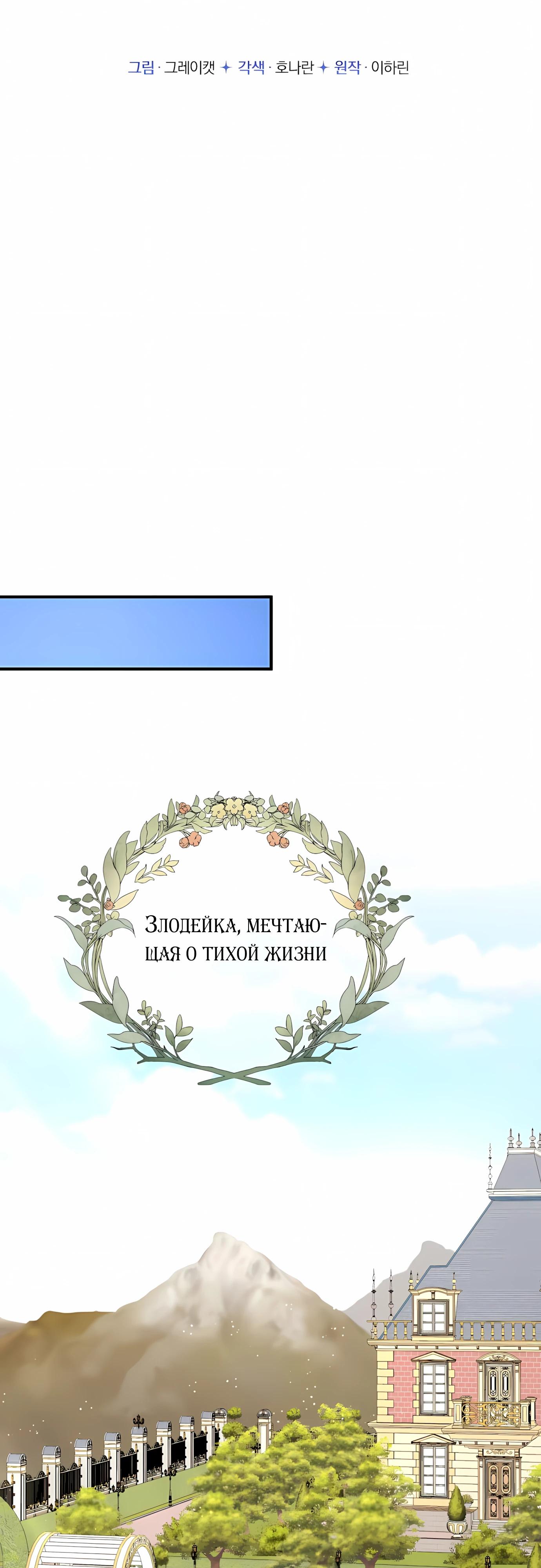 Манга Злодейка просто хочет жить спокойно! - Глава 73 Страница 12