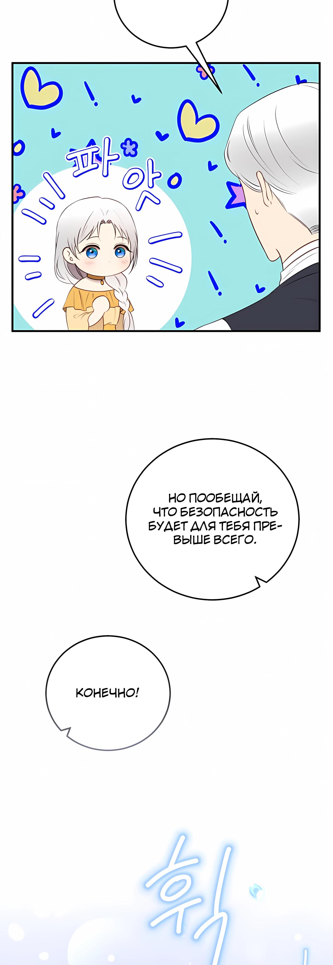 Манга Злодейка просто хочет жить спокойно! - Глава 73 Страница 43