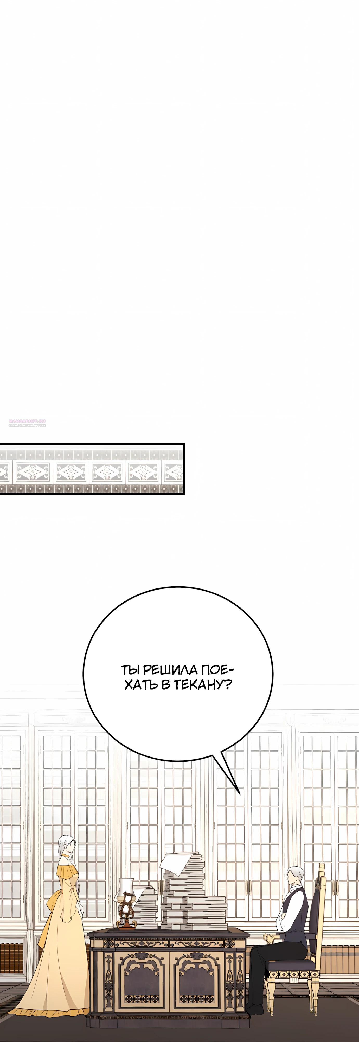 Манга Злодейка просто хочет жить спокойно! - Глава 73 Страница 38