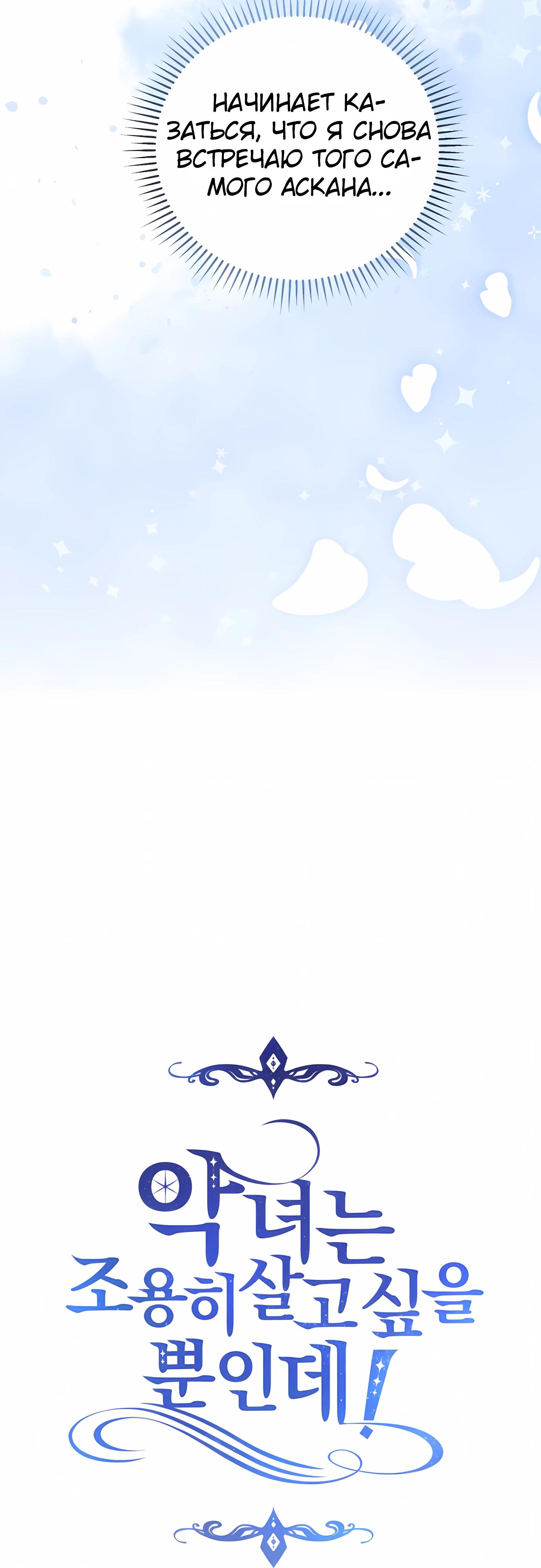 Манга Злодейка просто хочет жить спокойно! - Глава 73 Страница 11