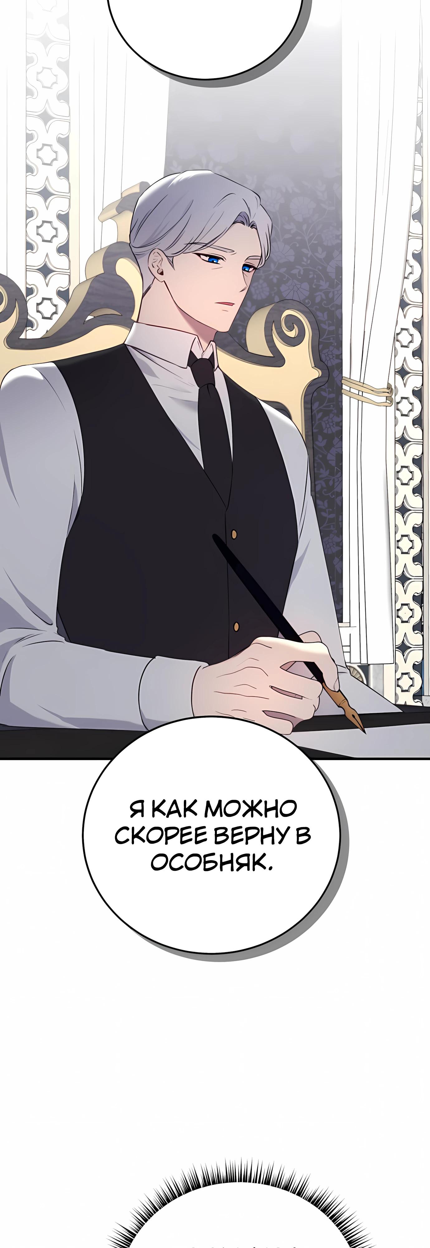 Манга Злодейка просто хочет жить спокойно! - Глава 73 Страница 15