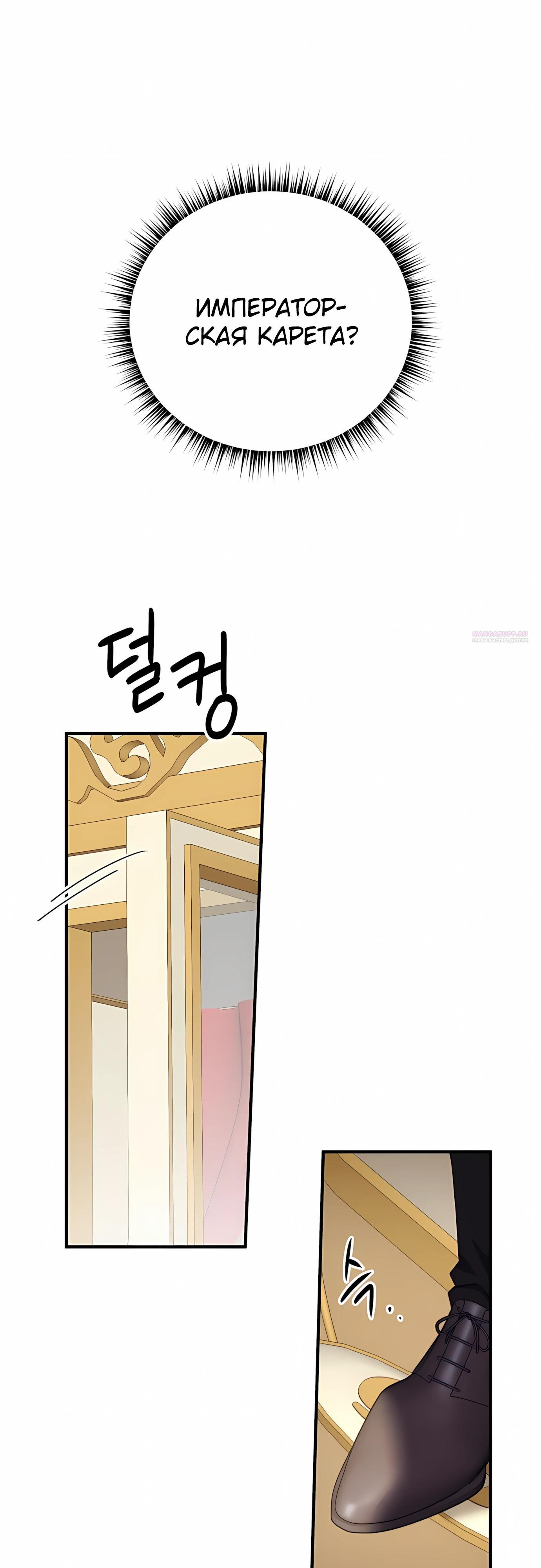 Манга Злодейка просто хочет жить спокойно! - Глава 73 Страница 54