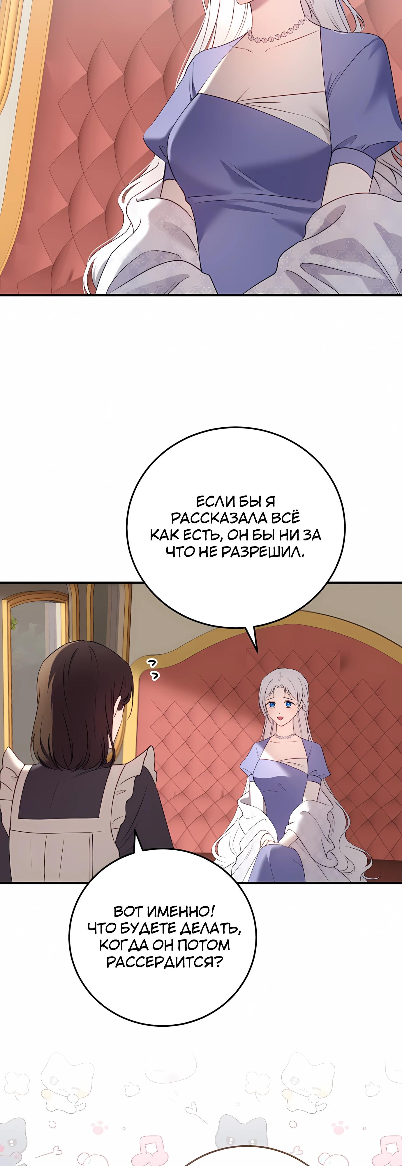 Манга Злодейка просто хочет жить спокойно! - Глава 73 Страница 48