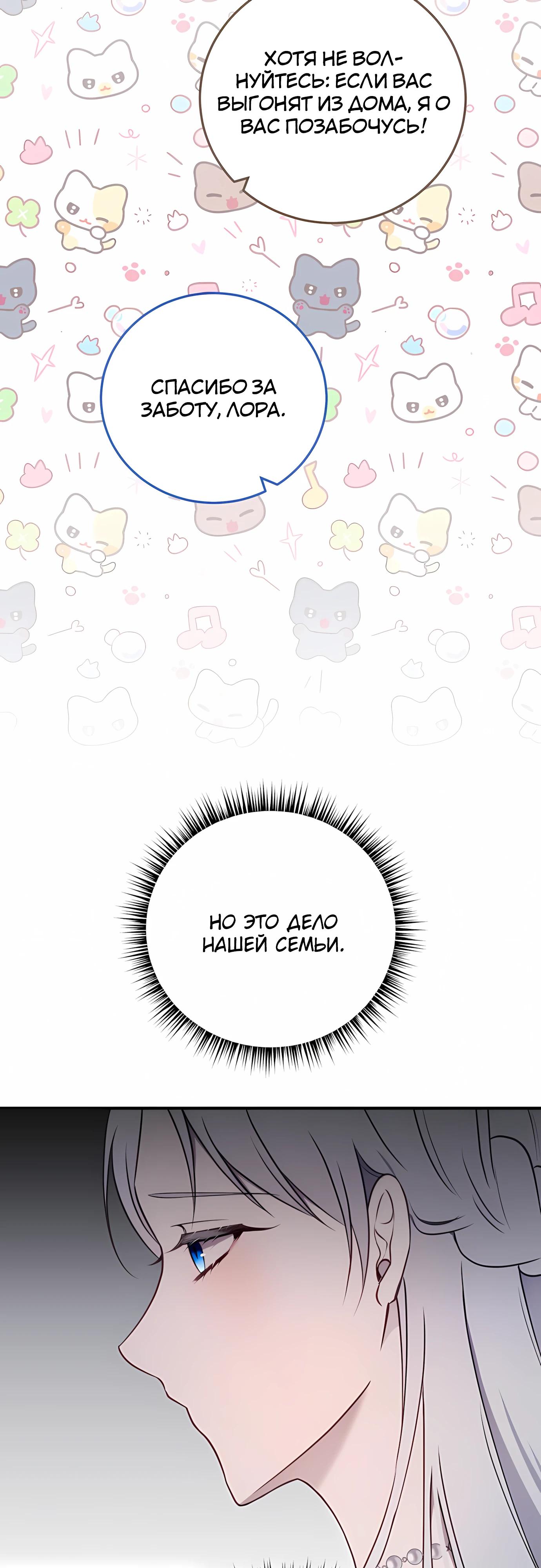 Манга Злодейка просто хочет жить спокойно! - Глава 73 Страница 49