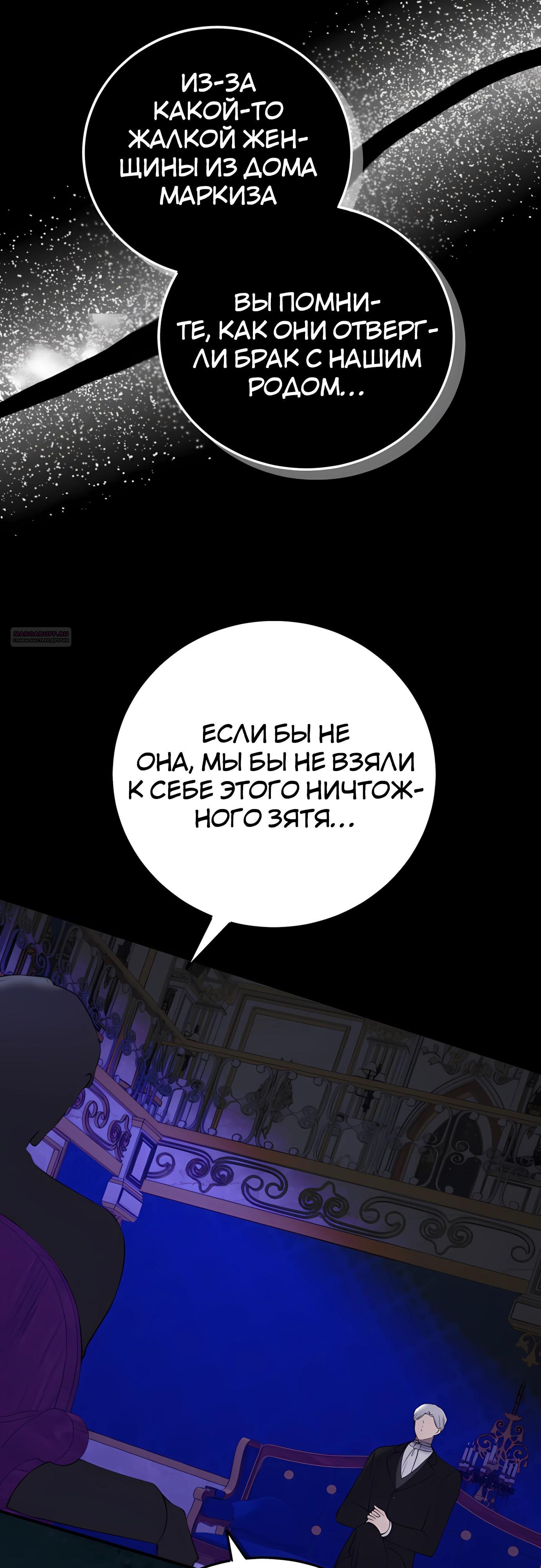 Манга Злодейка просто хочет жить спокойно! - Глава 73 Страница 22