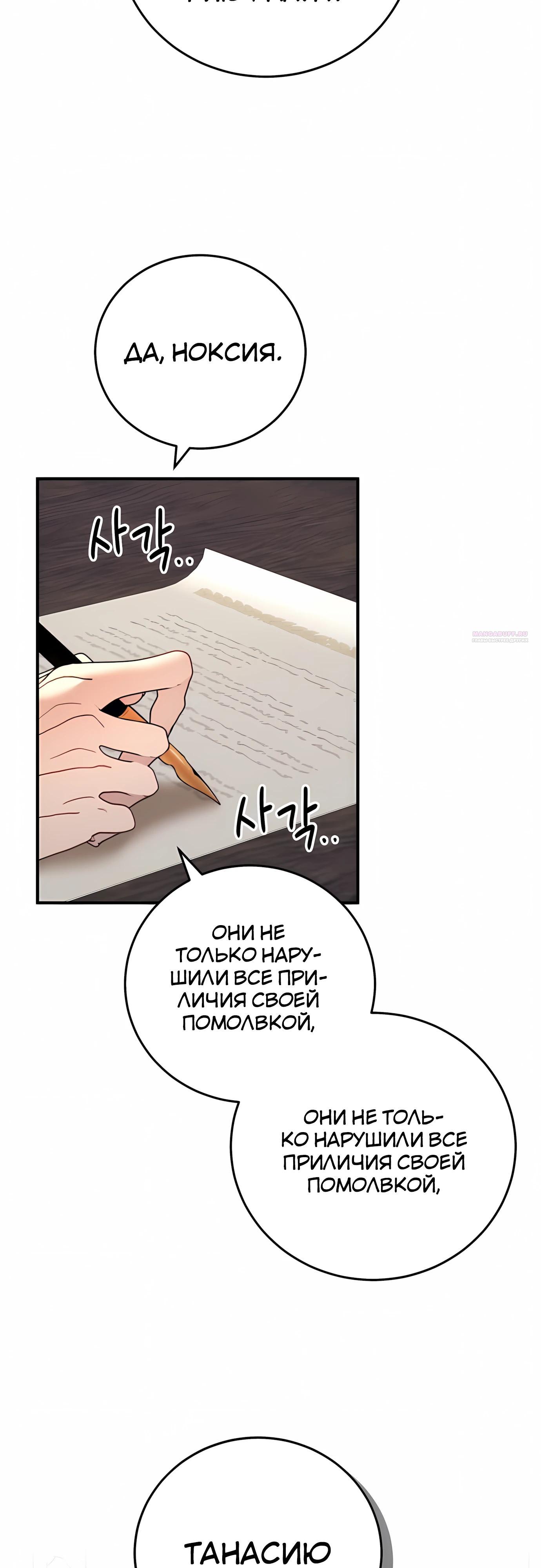 Манга Злодейка просто хочет жить спокойно! - Глава 73 Страница 14