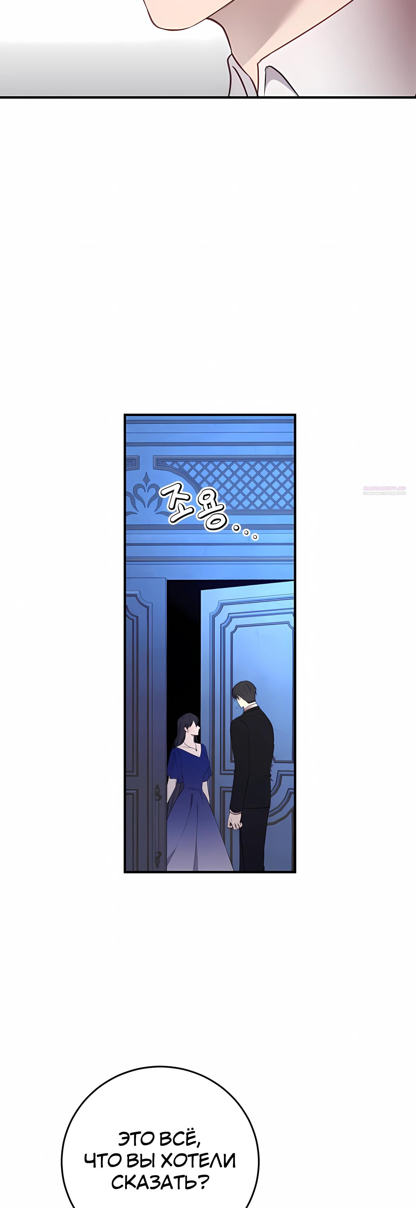 Манга Злодейка просто хочет жить спокойно! - Глава 73 Страница 6