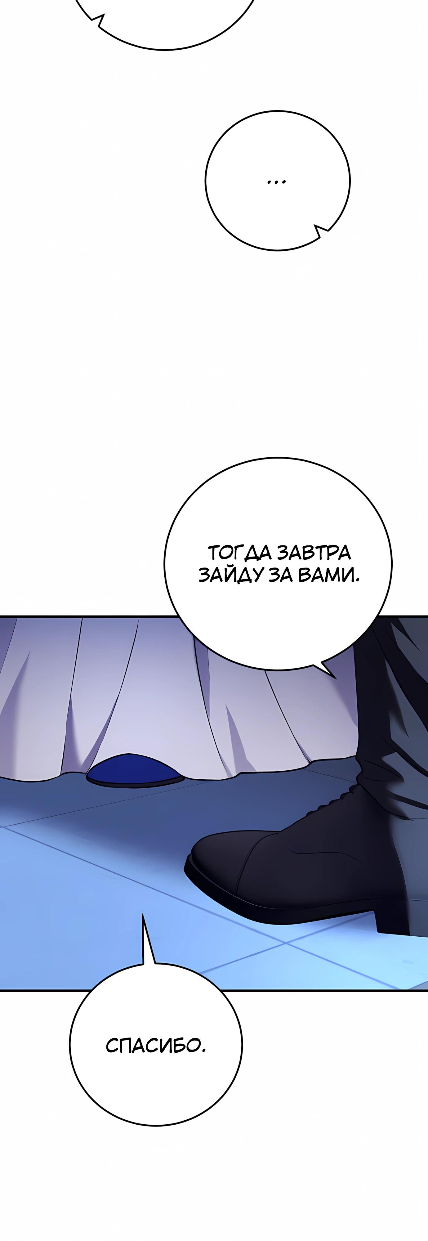 Манга Злодейка просто хочет жить спокойно! - Глава 73 Страница 7