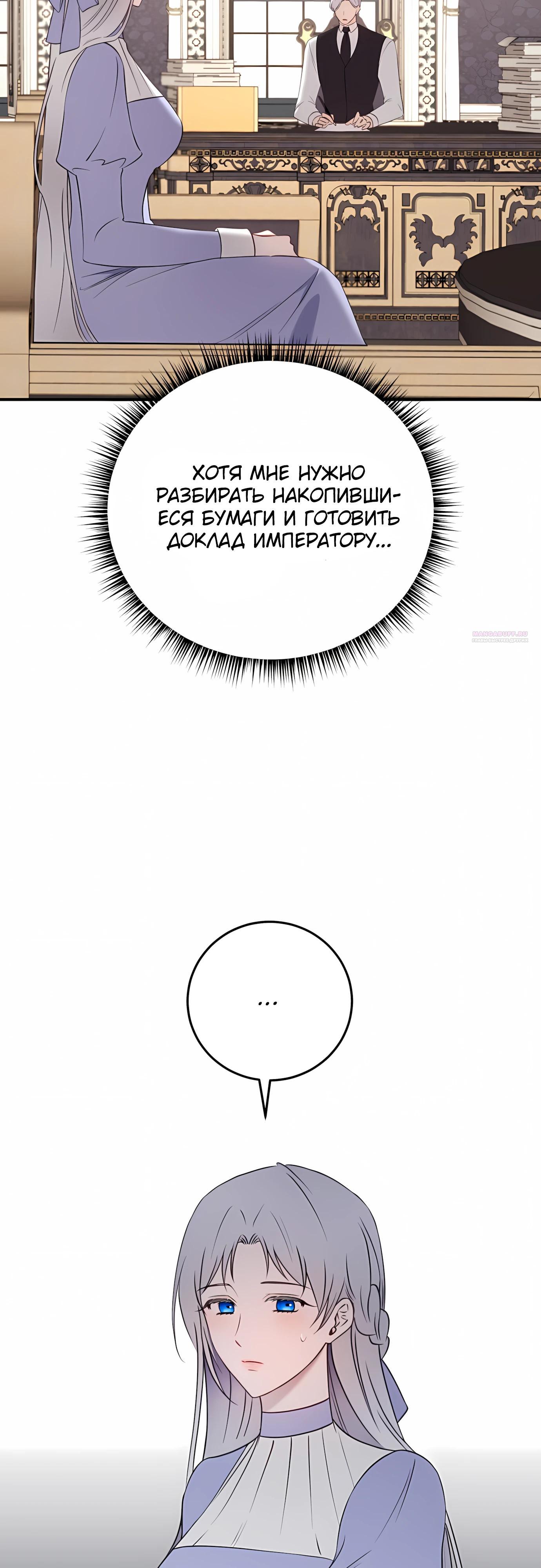 Манга Злодейка просто хочет жить спокойно! - Глава 73 Страница 34