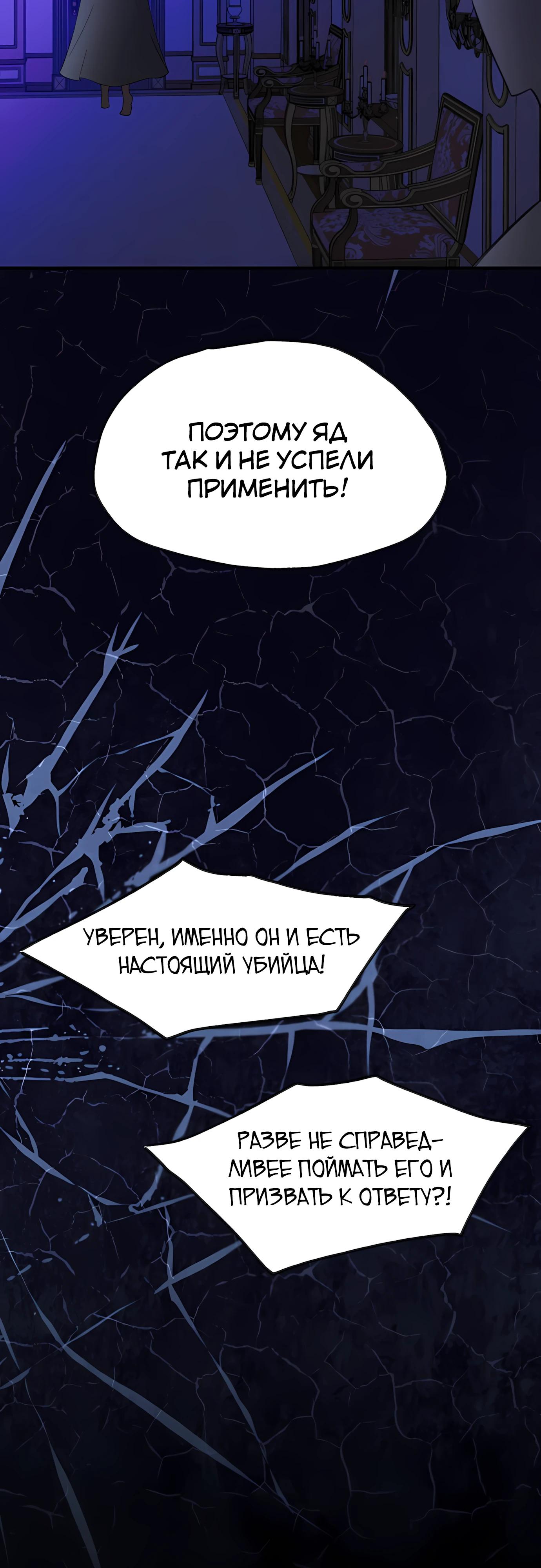 Манга Злодейка просто хочет жить спокойно! - Глава 73 Страница 31