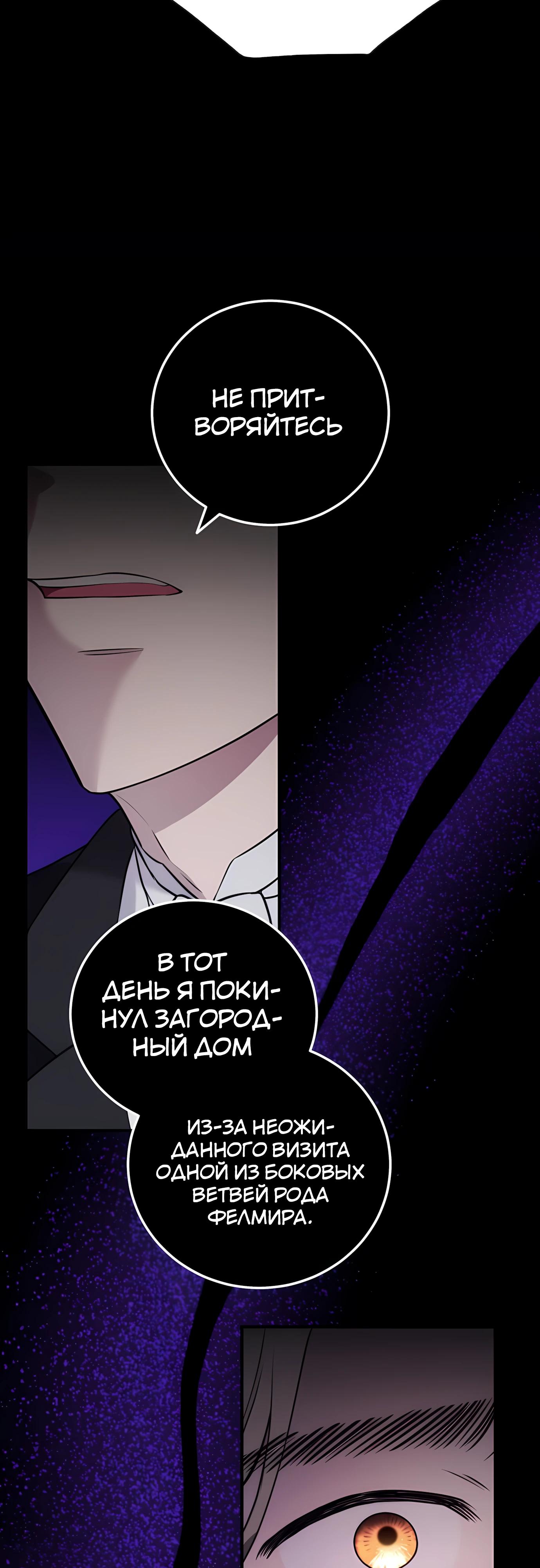 Манга Злодейка просто хочет жить спокойно! - Глава 73 Страница 27