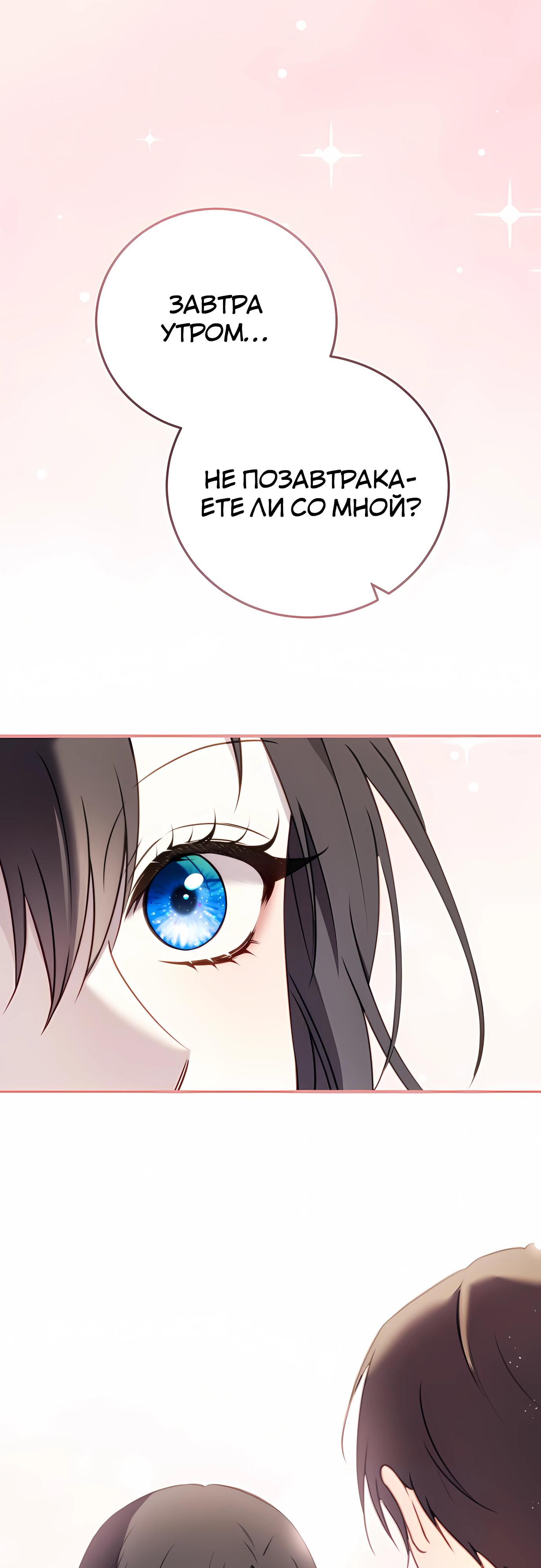 Манга Злодейка просто хочет жить спокойно! - Глава 73 Страница 4