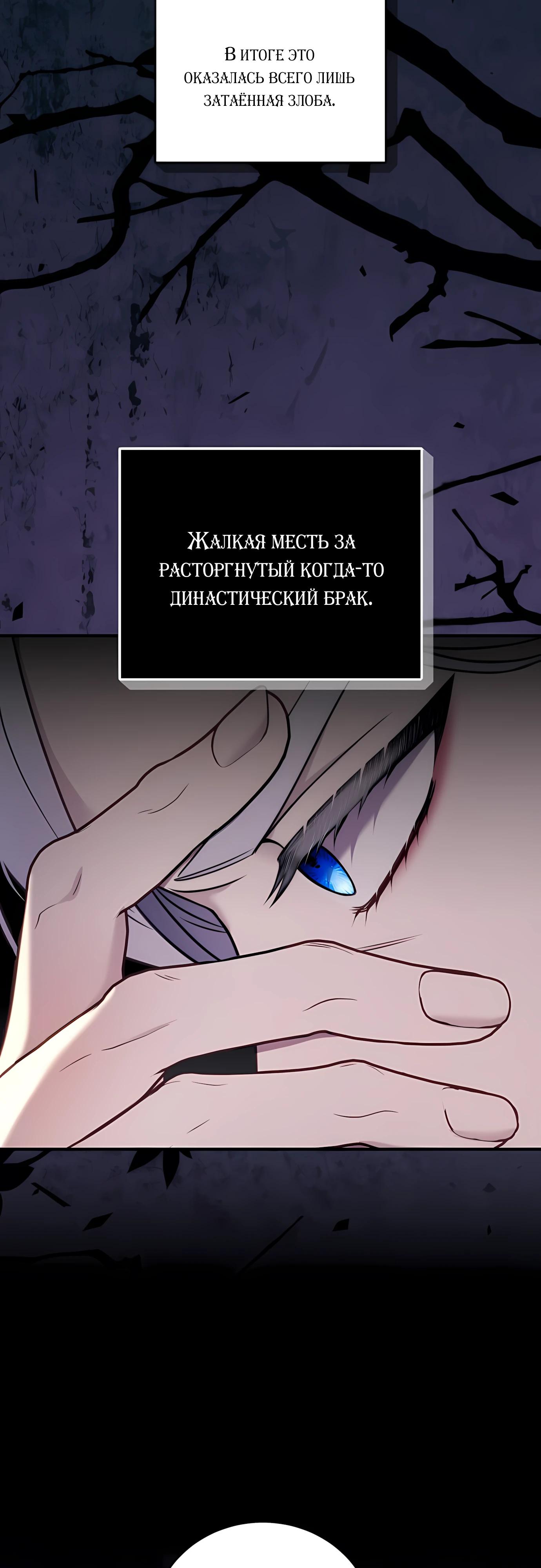 Манга Злодейка просто хочет жить спокойно! - Глава 73 Страница 24