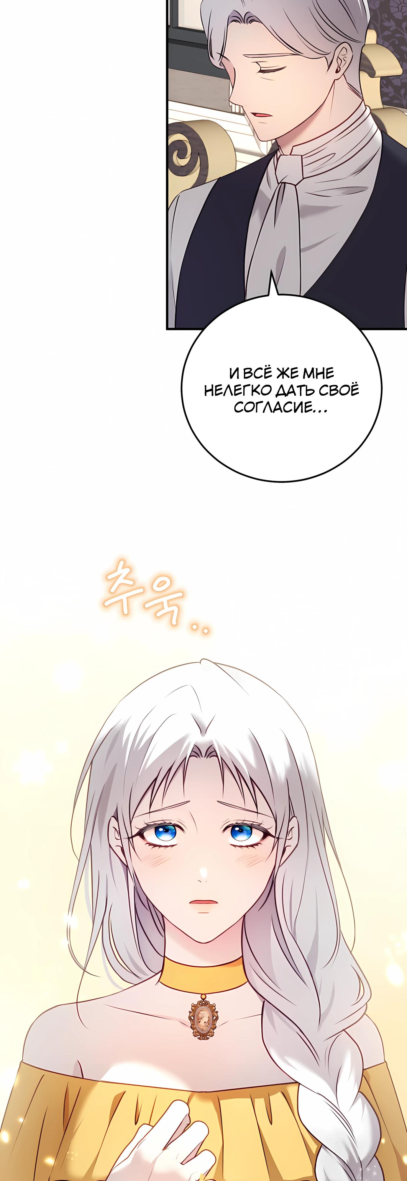 Манга Злодейка просто хочет жить спокойно! - Глава 73 Страница 41