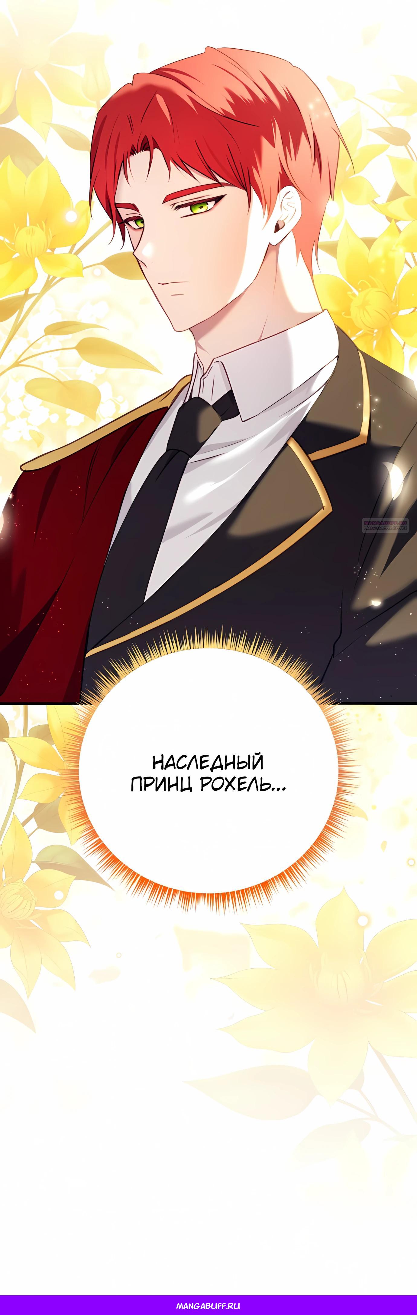 Манга Злодейка просто хочет жить спокойно! - Глава 73 Страница 57