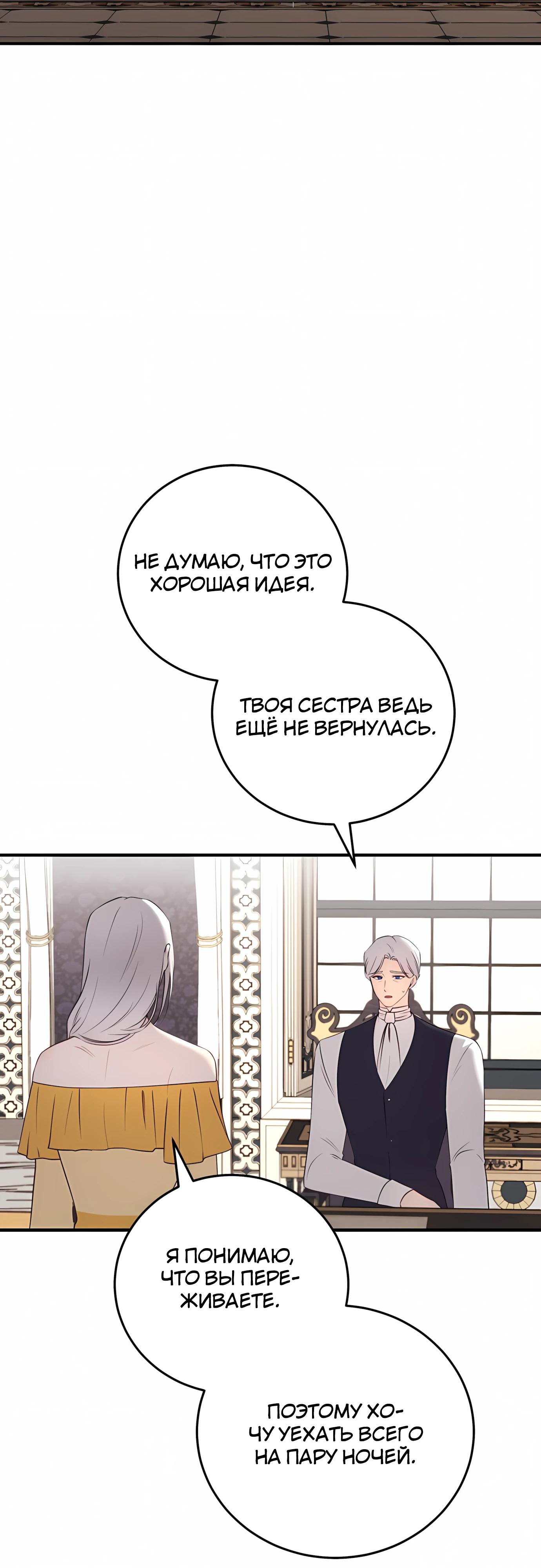 Манга Злодейка просто хочет жить спокойно! - Глава 73 Страница 39