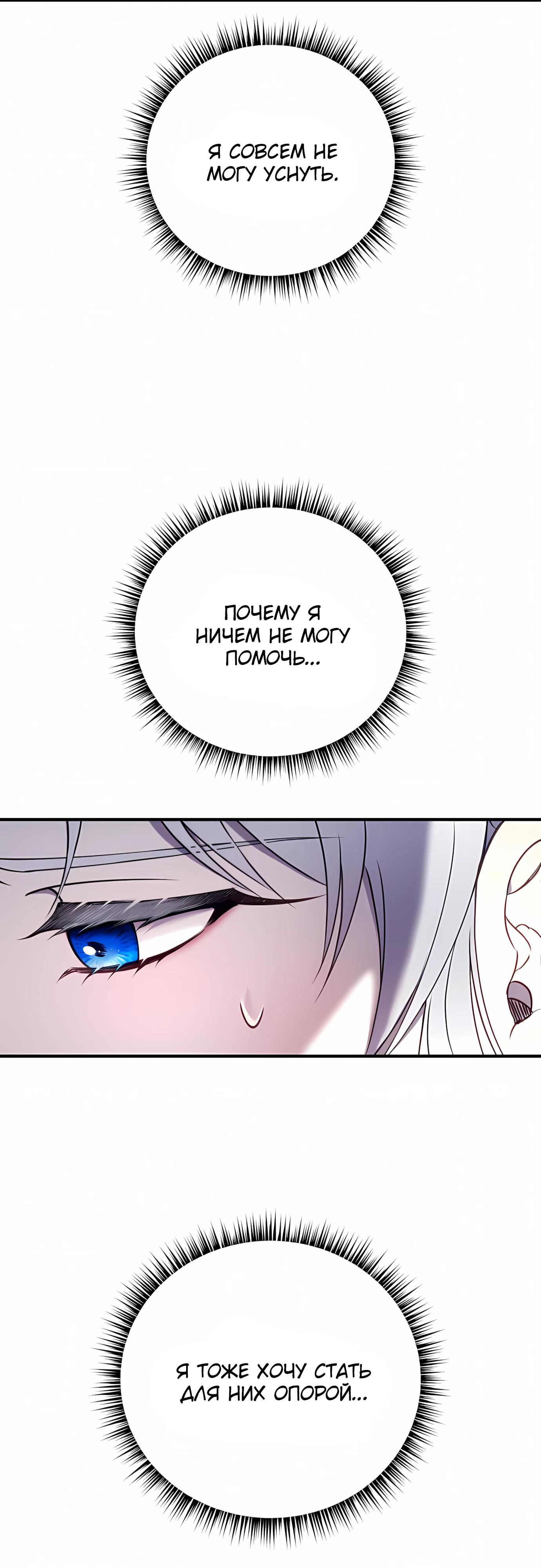 Манга Злодейка просто хочет жить спокойно! - Глава 73 Страница 37