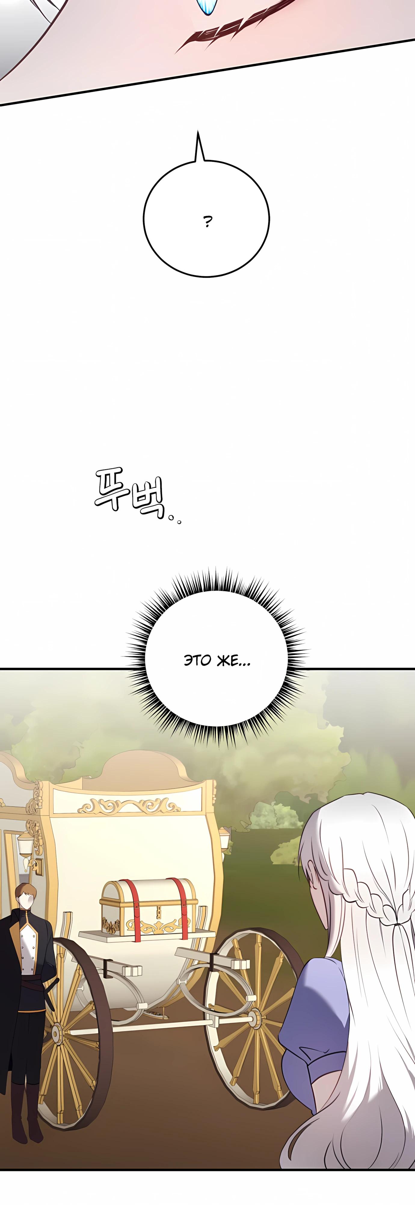 Манга Злодейка просто хочет жить спокойно! - Глава 73 Страница 53