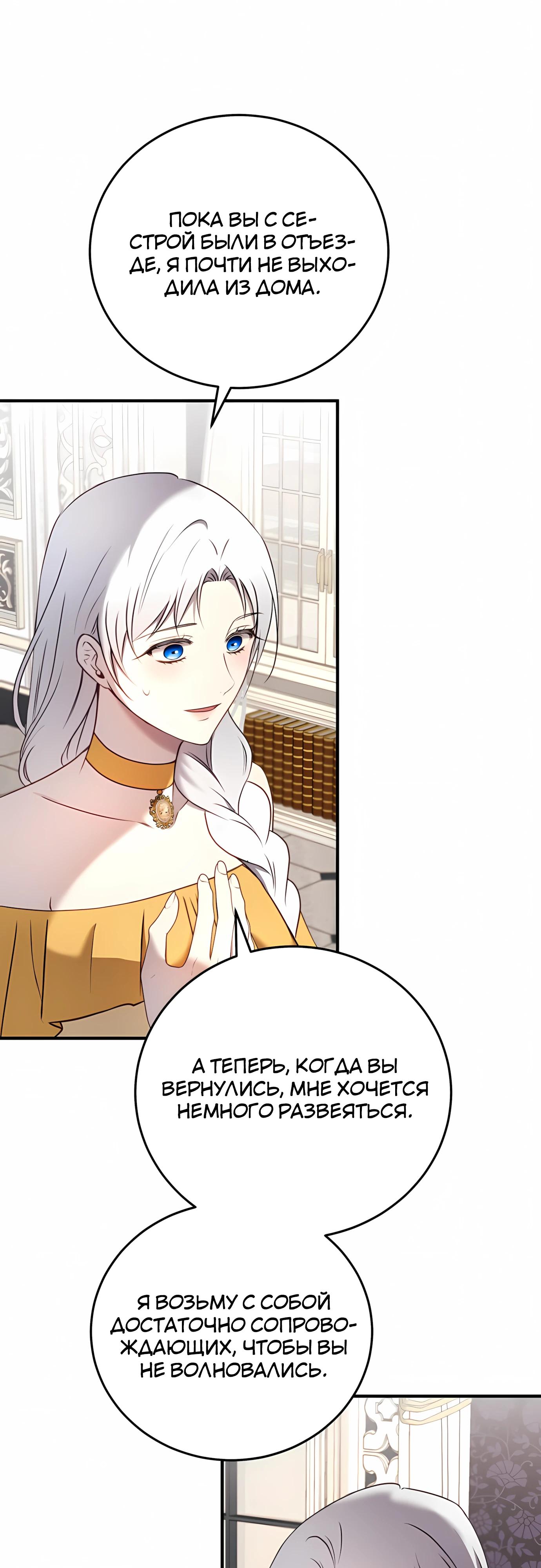 Манга Злодейка просто хочет жить спокойно! - Глава 73 Страница 40