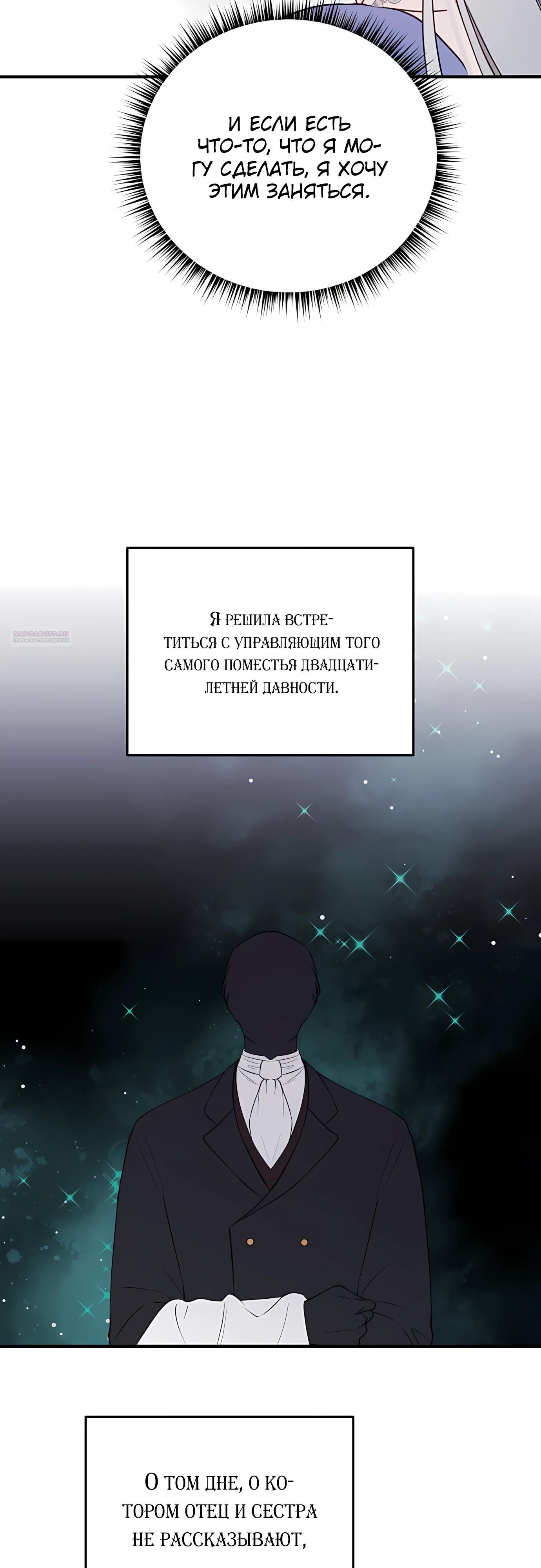 Манга Злодейка просто хочет жить спокойно! - Глава 73 Страница 50