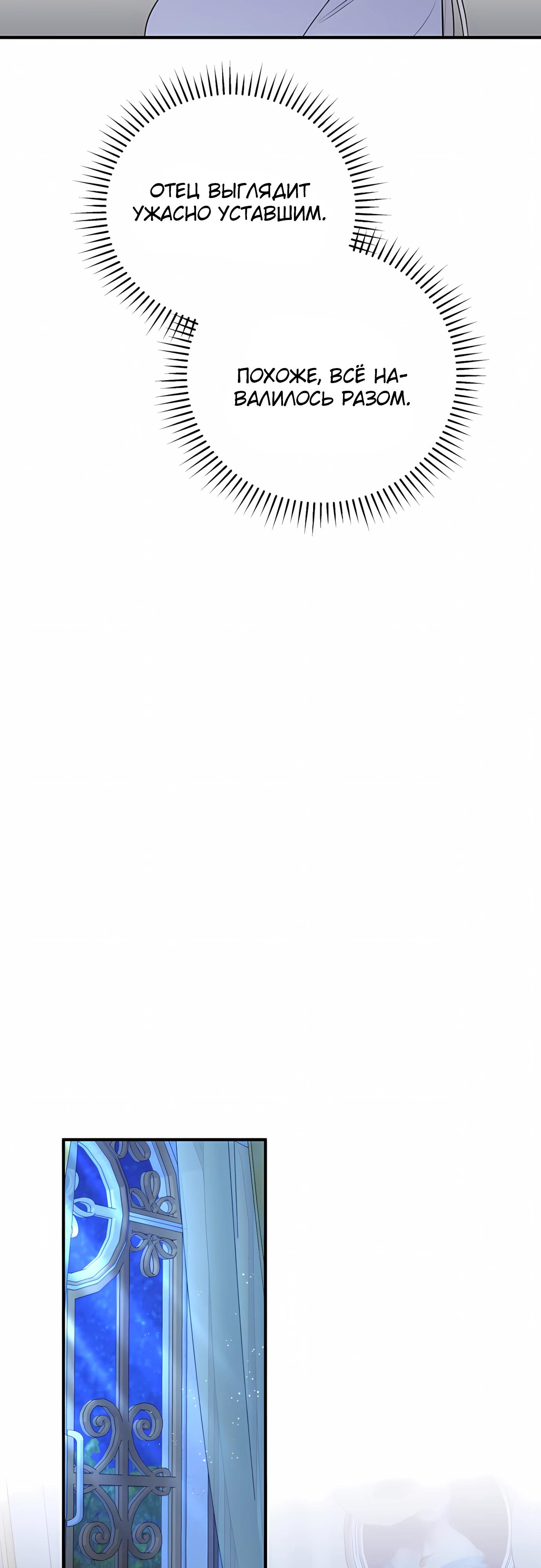 Манга Злодейка просто хочет жить спокойно! - Глава 73 Страница 35