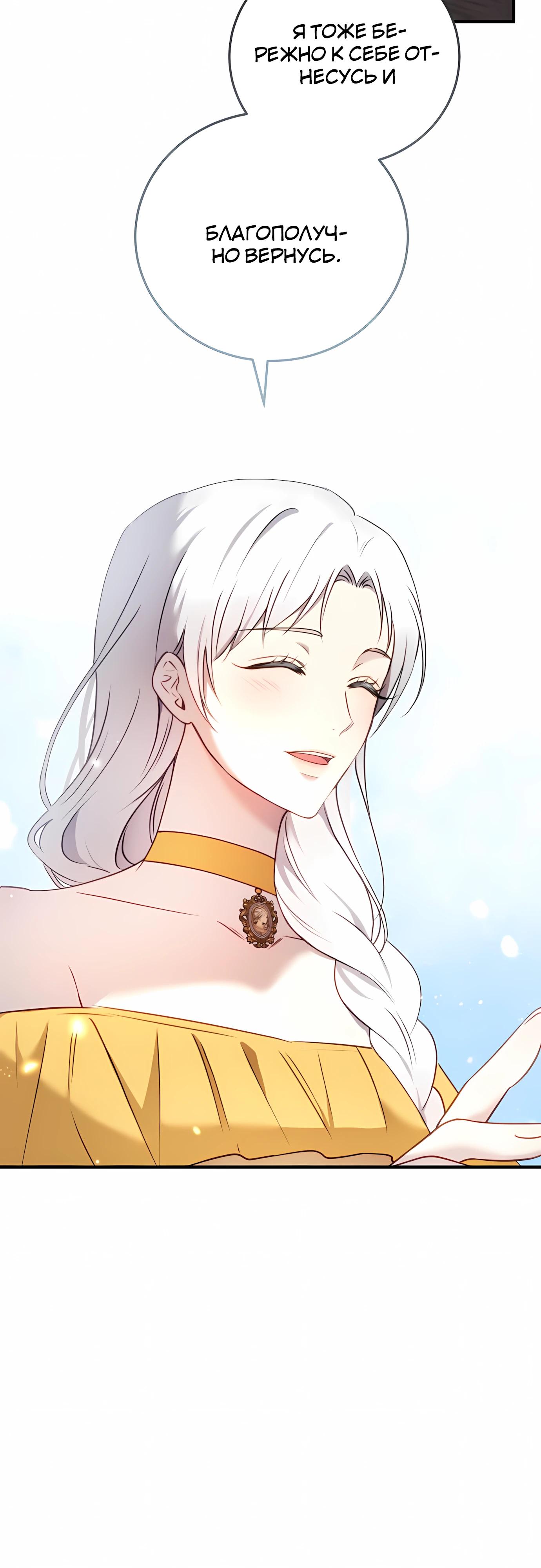 Манга Злодейка просто хочет жить спокойно! - Глава 73 Страница 45