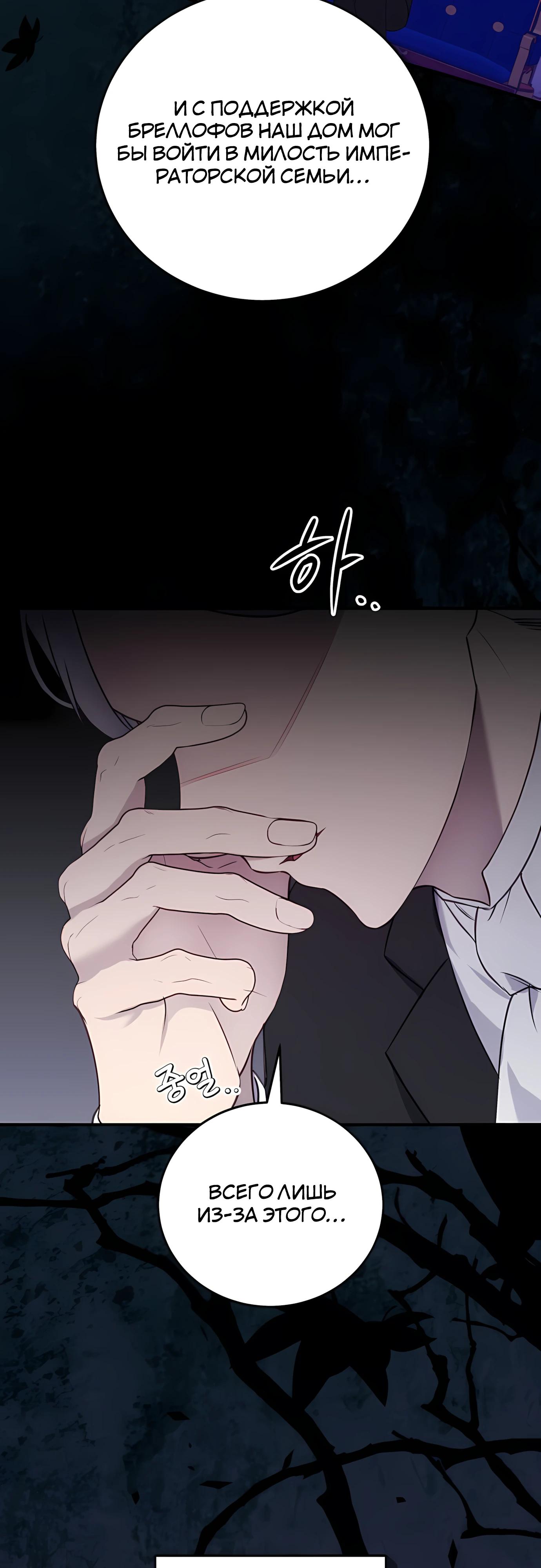 Манга Злодейка просто хочет жить спокойно! - Глава 73 Страница 23