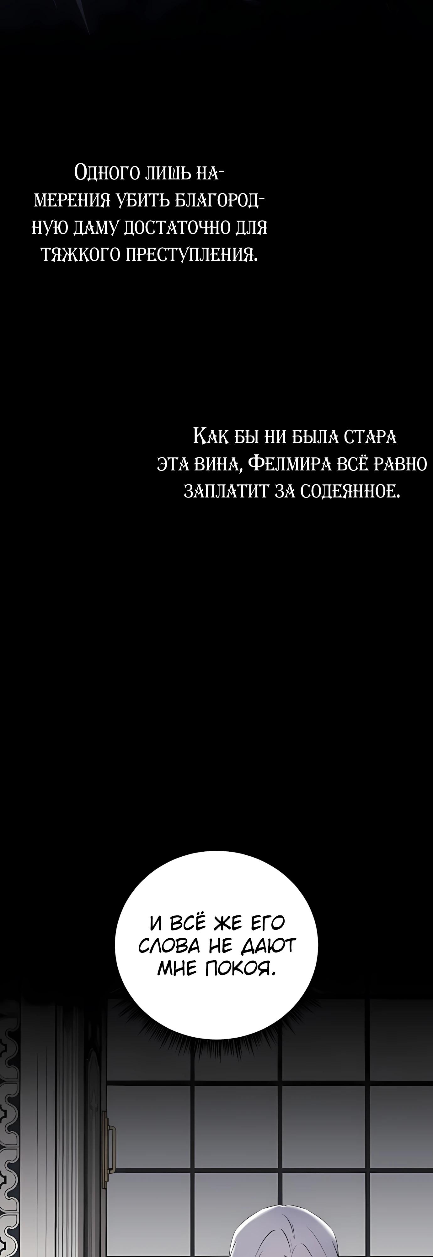 Манга Злодейка просто хочет жить спокойно! - Глава 73 Страница 32