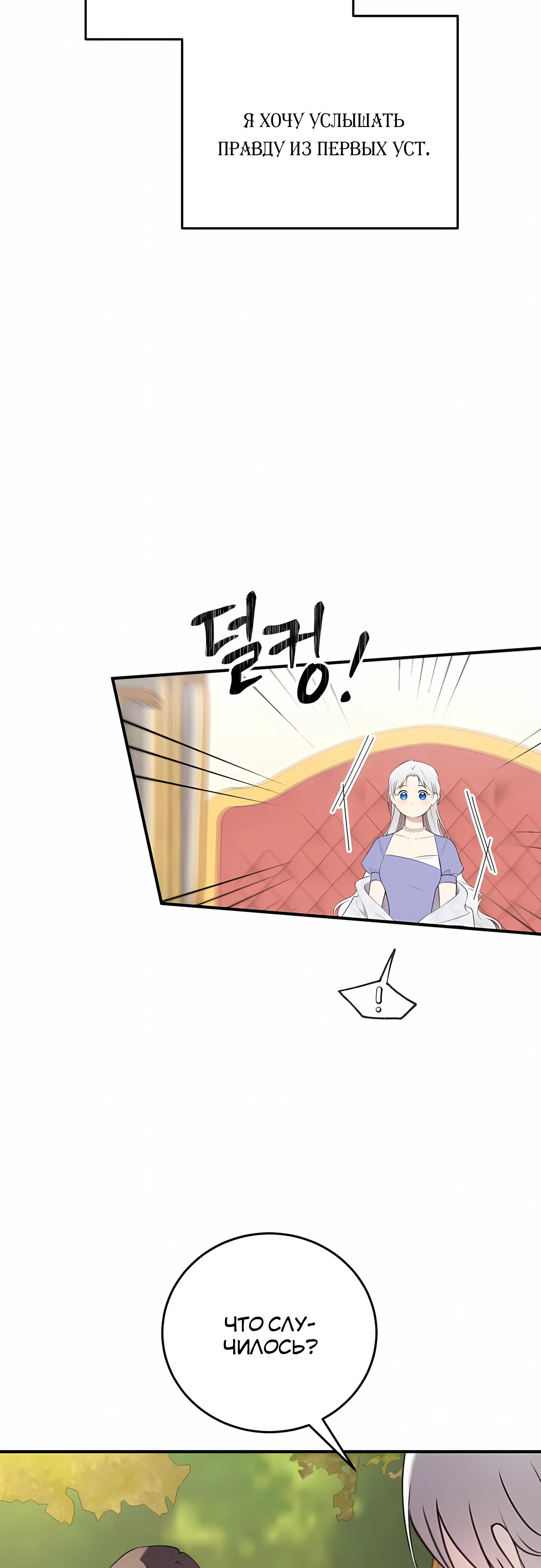 Манга Злодейка просто хочет жить спокойно! - Глава 73 Страница 51