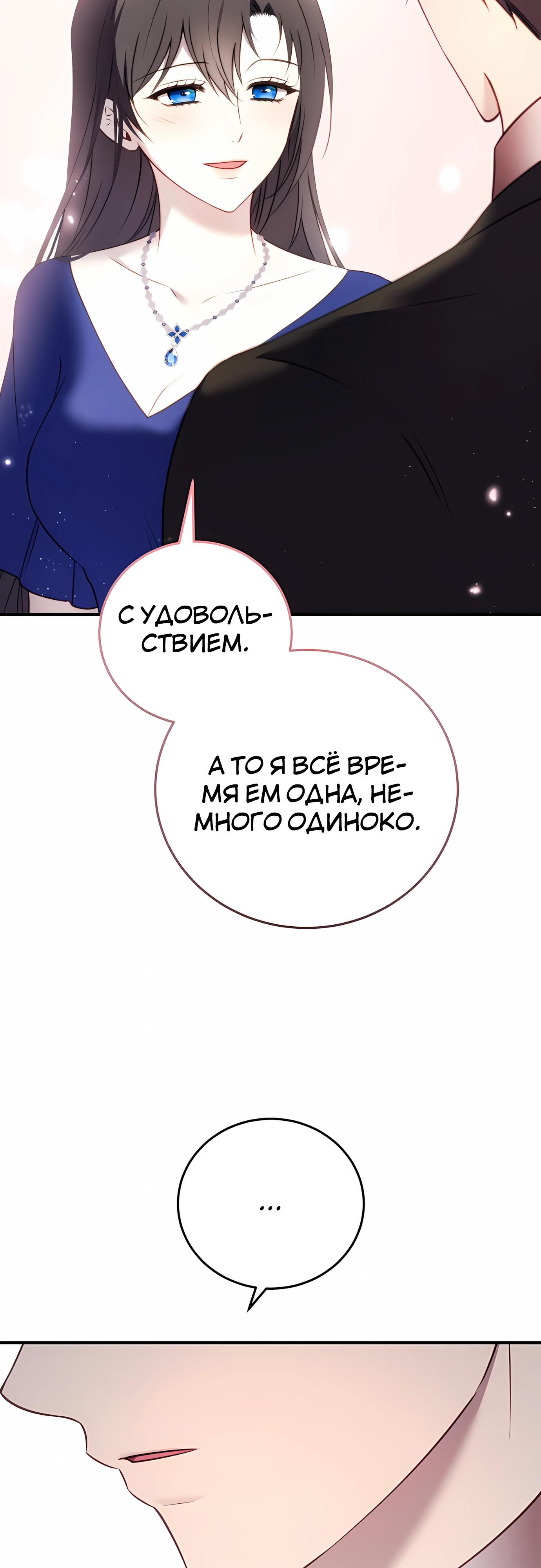 Манга Злодейка просто хочет жить спокойно! - Глава 73 Страница 5