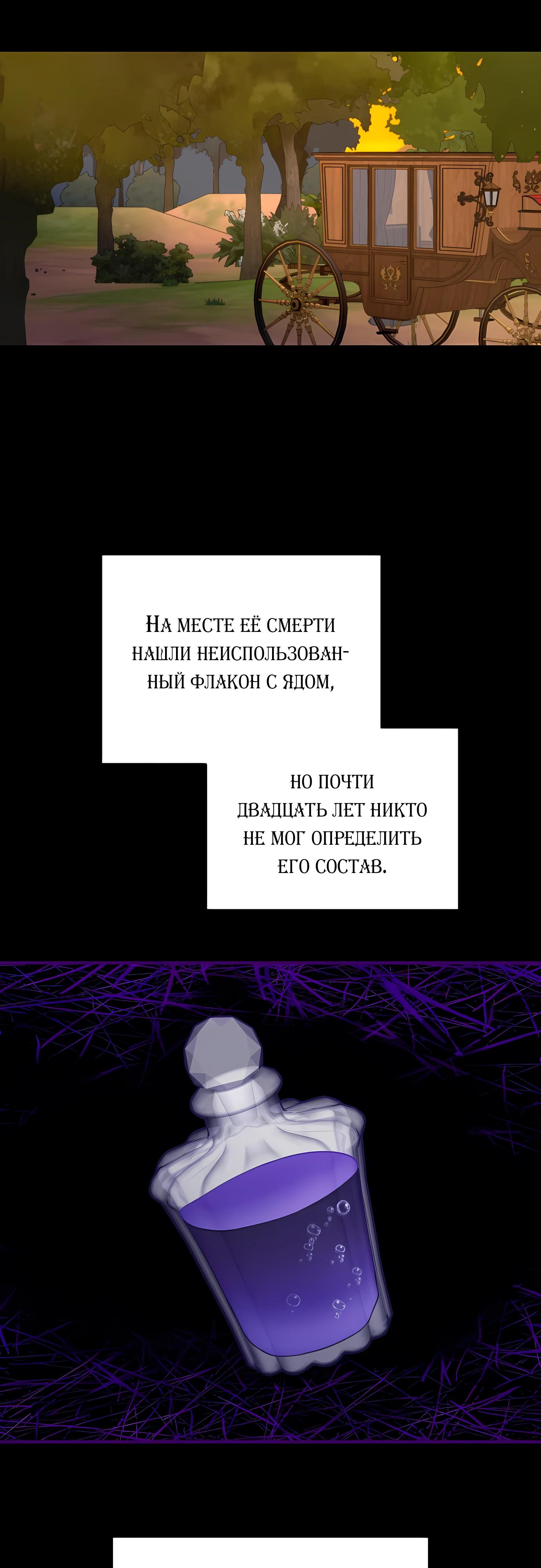 Манга Злодейка просто хочет жить спокойно! - Глава 73 Страница 17