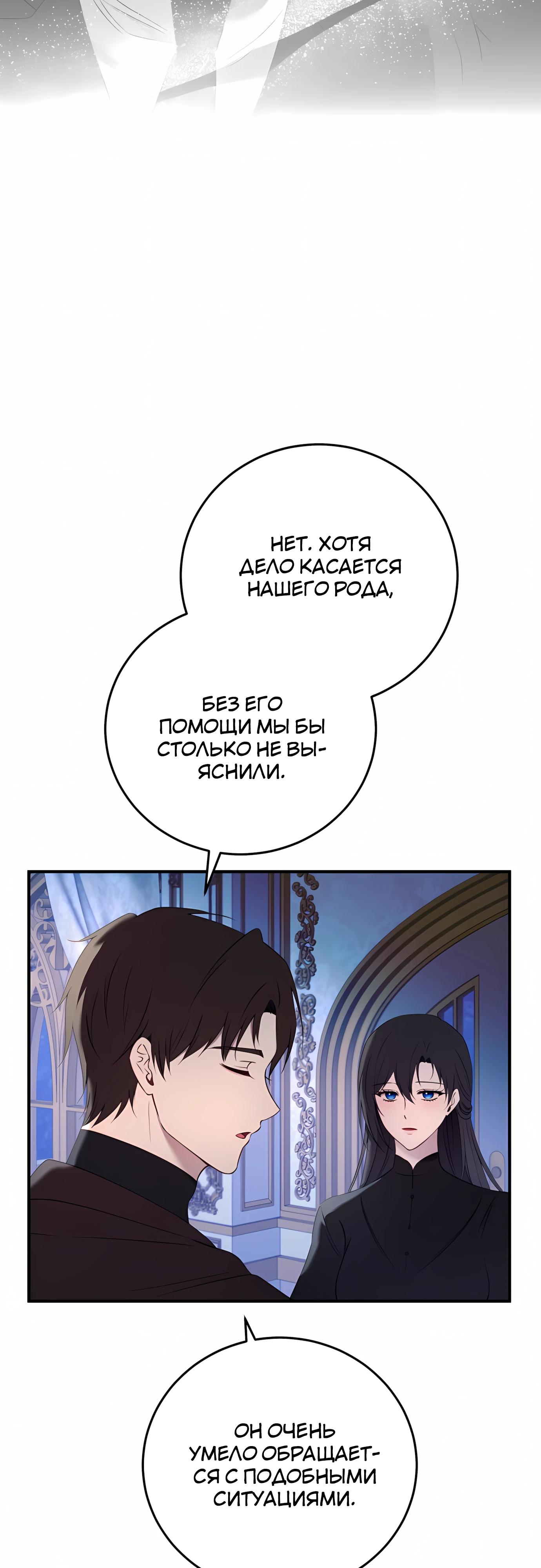 Манга Злодейка просто хочет жить спокойно! - Глава 72 Страница 13