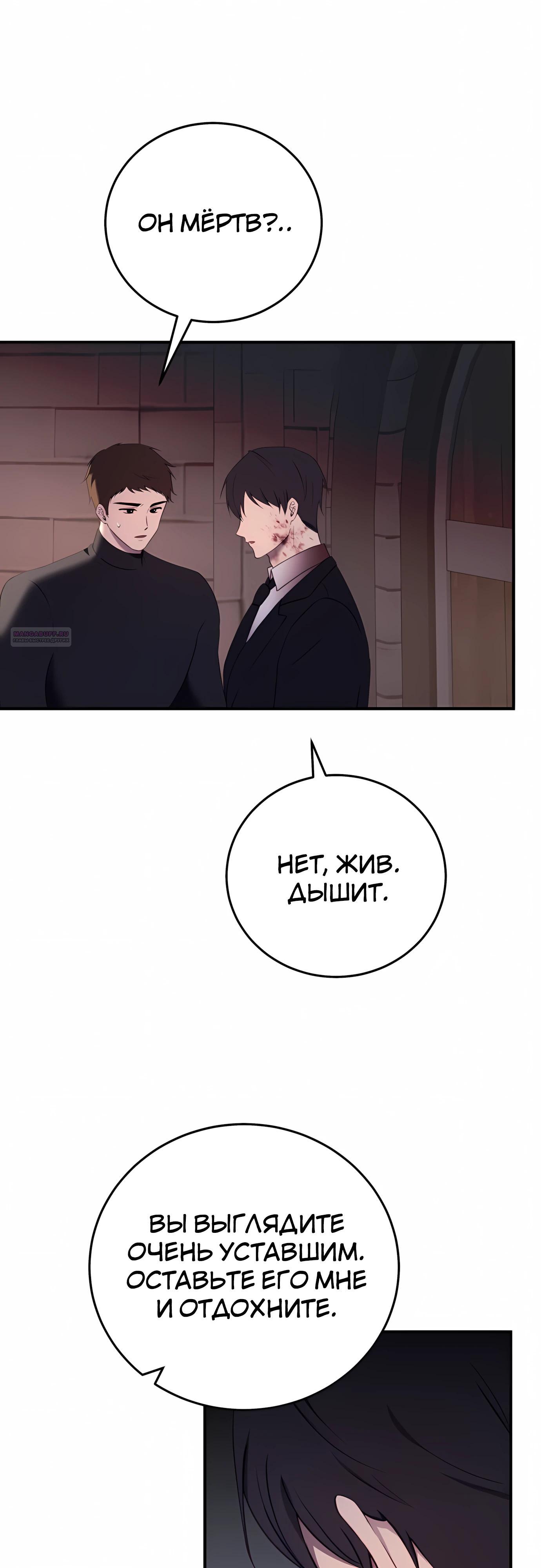 Манга Злодейка просто хочет жить спокойно! - Глава 72 Страница 34