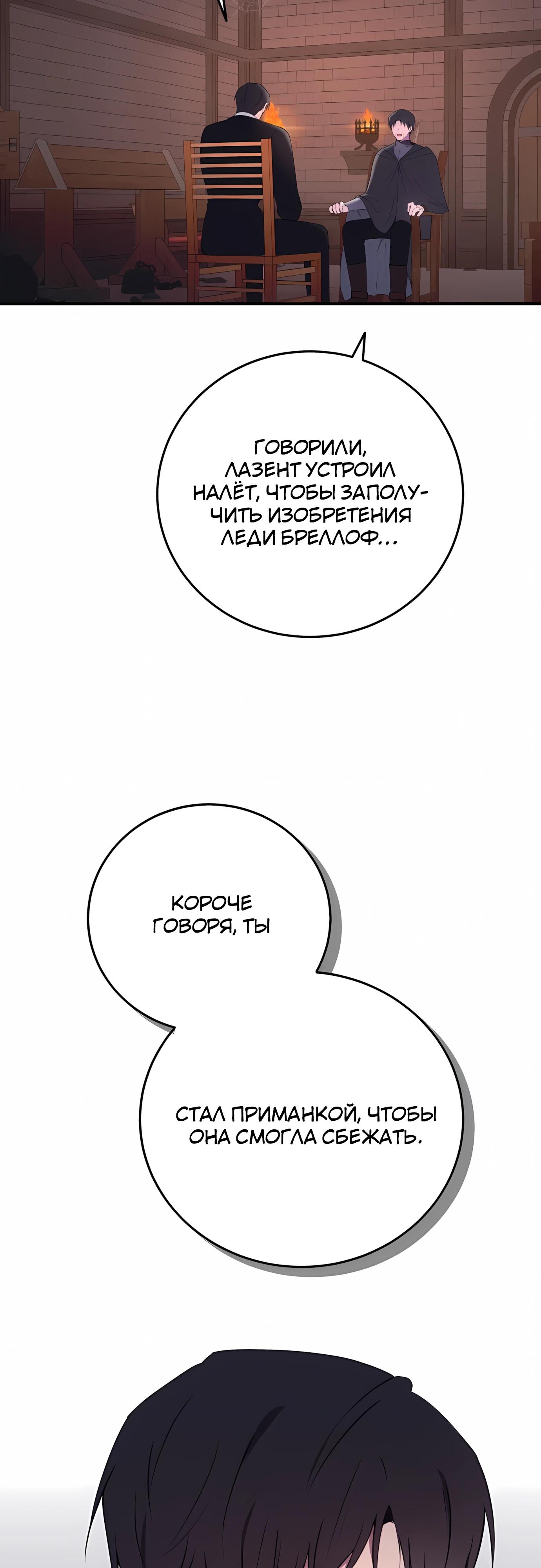 Манга Злодейка просто хочет жить спокойно! - Глава 72 Страница 21