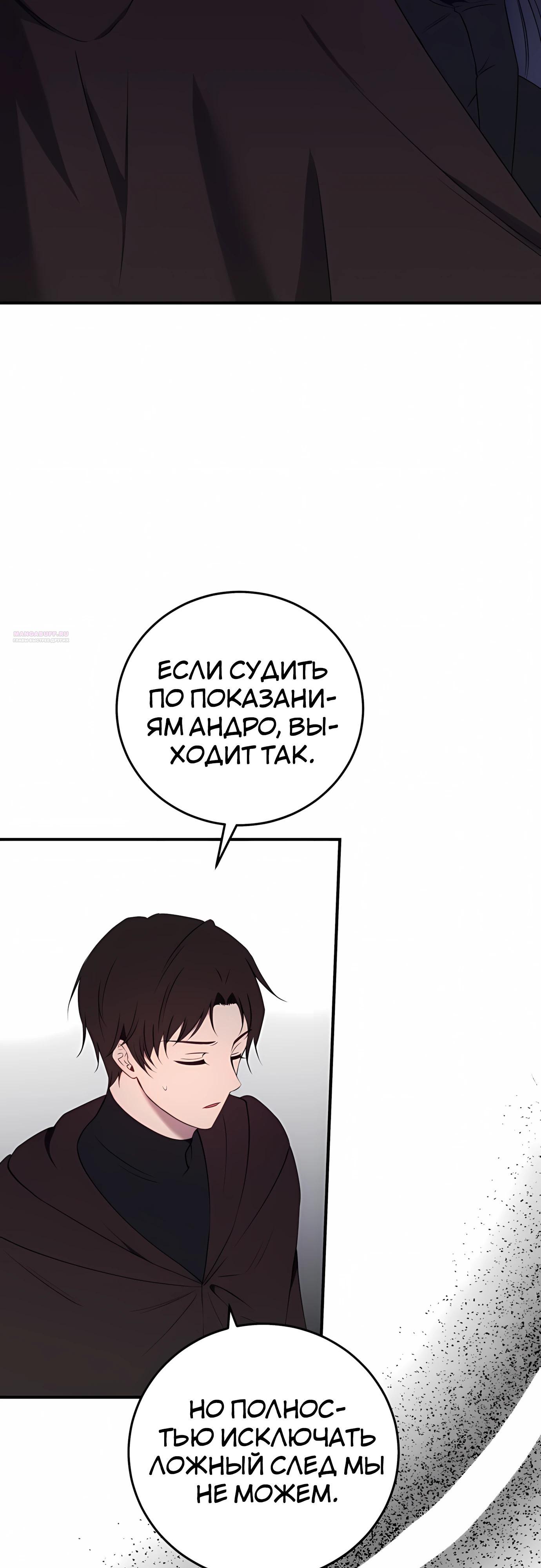 Манга Злодейка просто хочет жить спокойно! - Глава 72 Страница 2