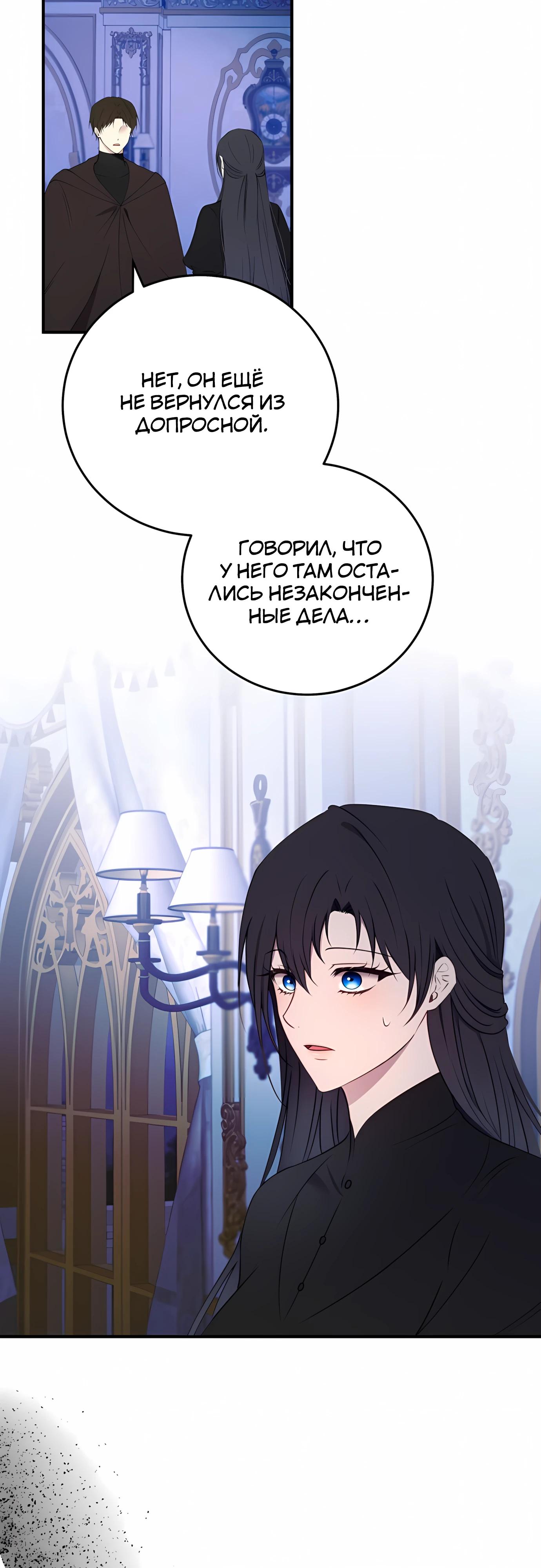 Манга Злодейка просто хочет жить спокойно! - Глава 72 Страница 15