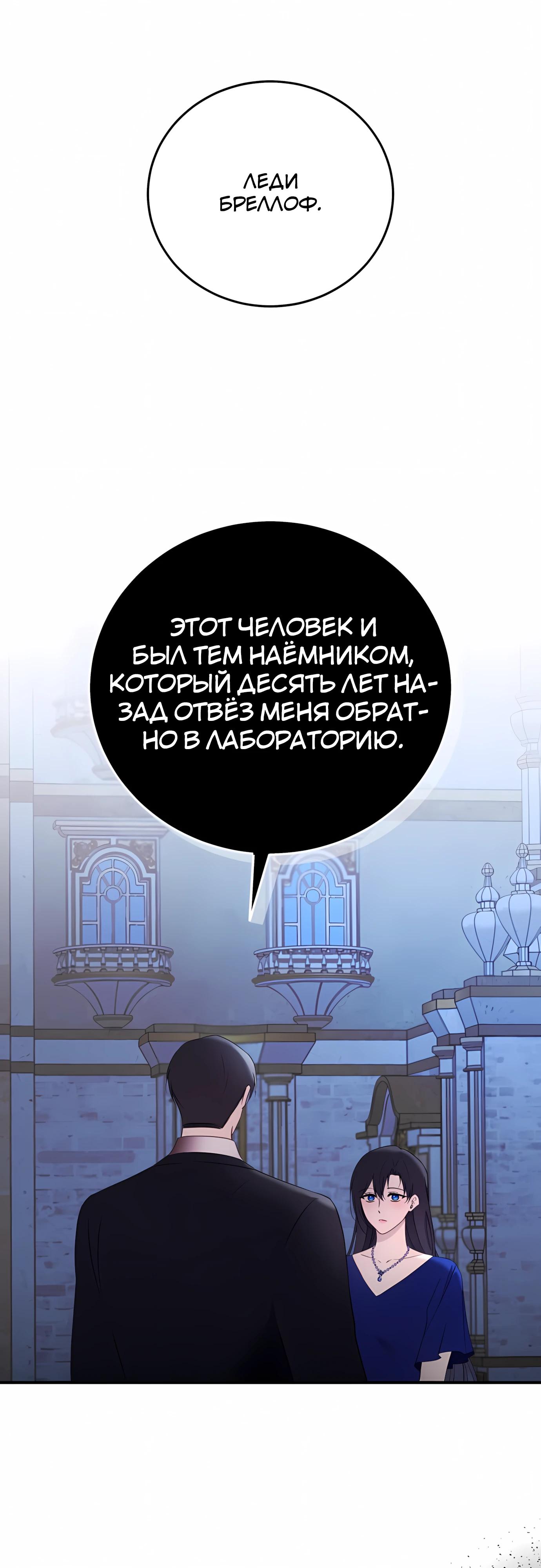 Манга Злодейка просто хочет жить спокойно! - Глава 72 Страница 43