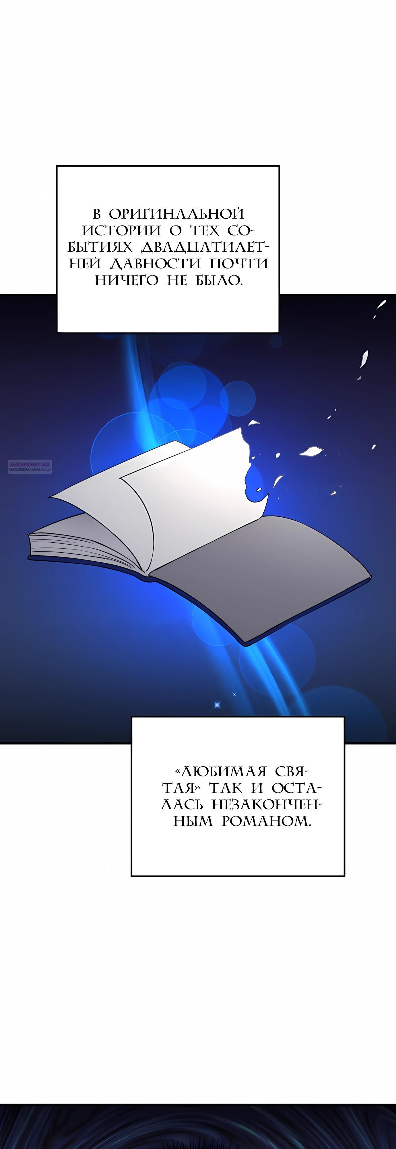 Манга Злодейка просто хочет жить спокойно! - Глава 72 Страница 6