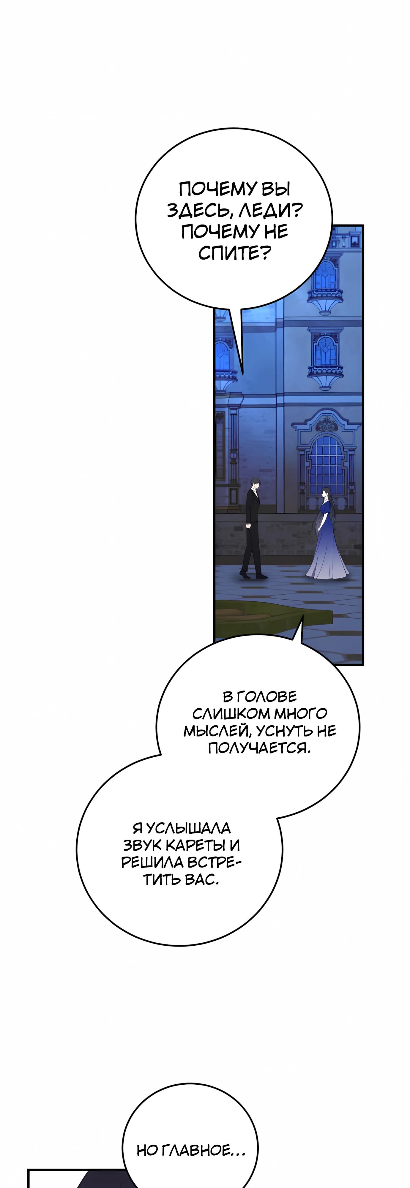 Манга Злодейка просто хочет жить спокойно! - Глава 72 Страница 41