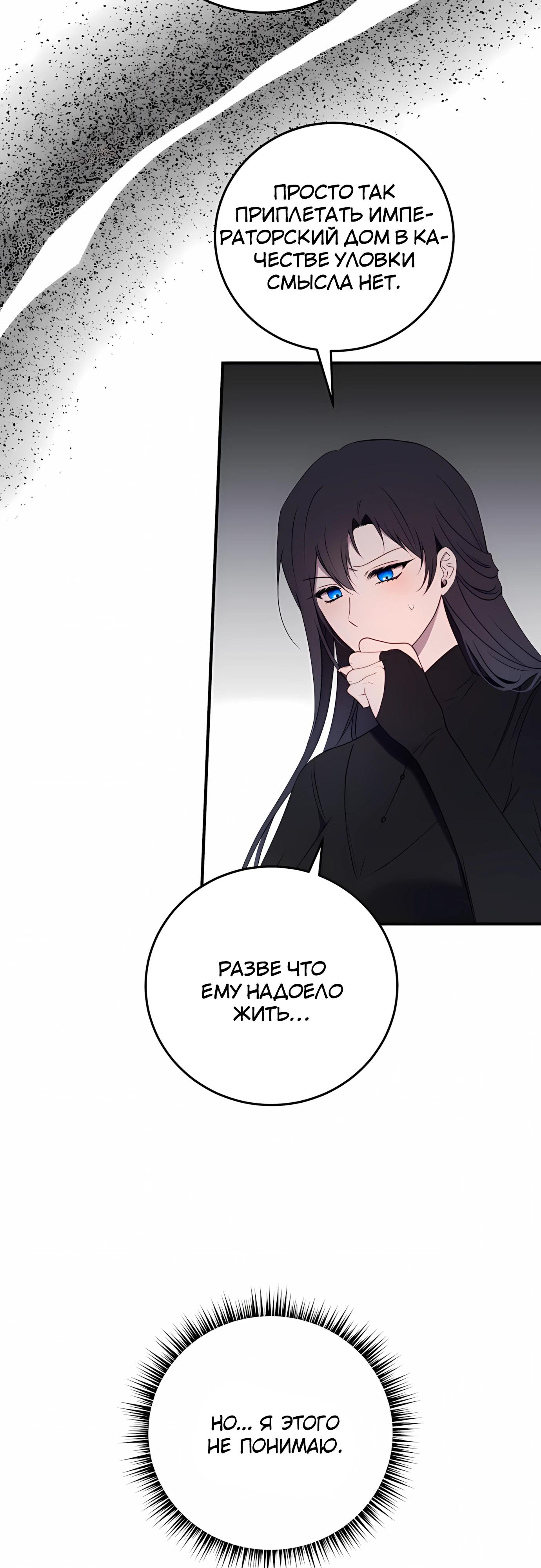 Манга Злодейка просто хочет жить спокойно! - Глава 72 Страница 3