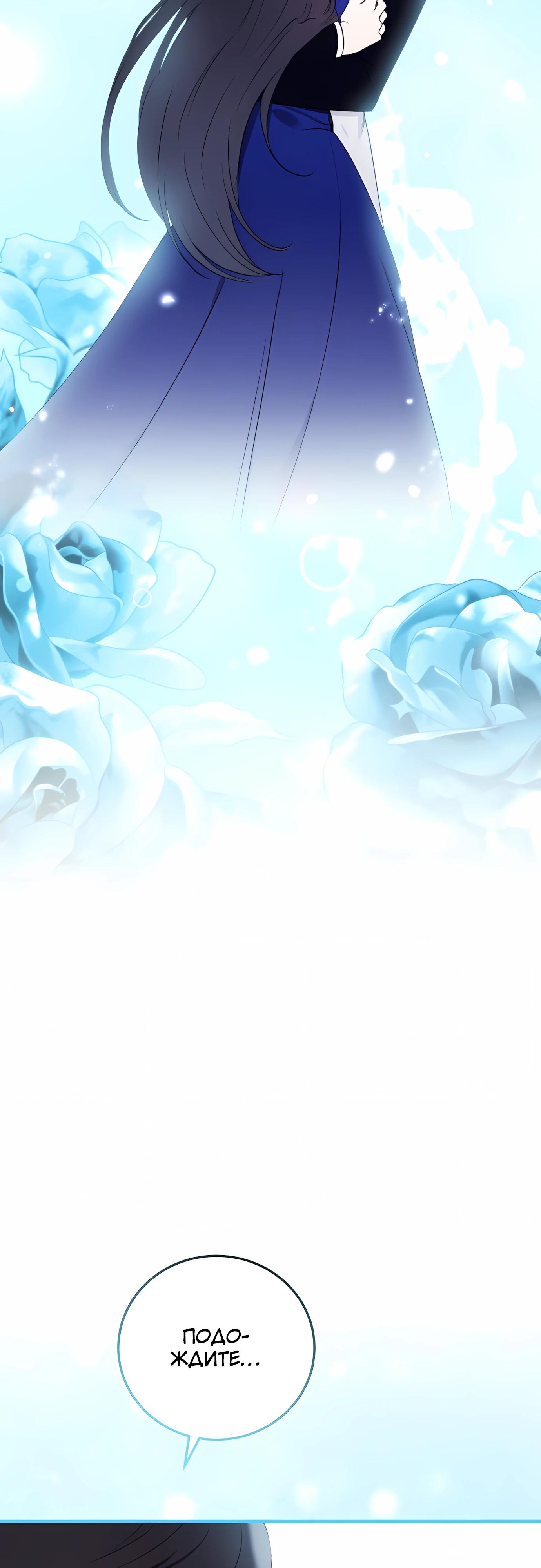 Манга Злодейка просто хочет жить спокойно! - Глава 72 Страница 47