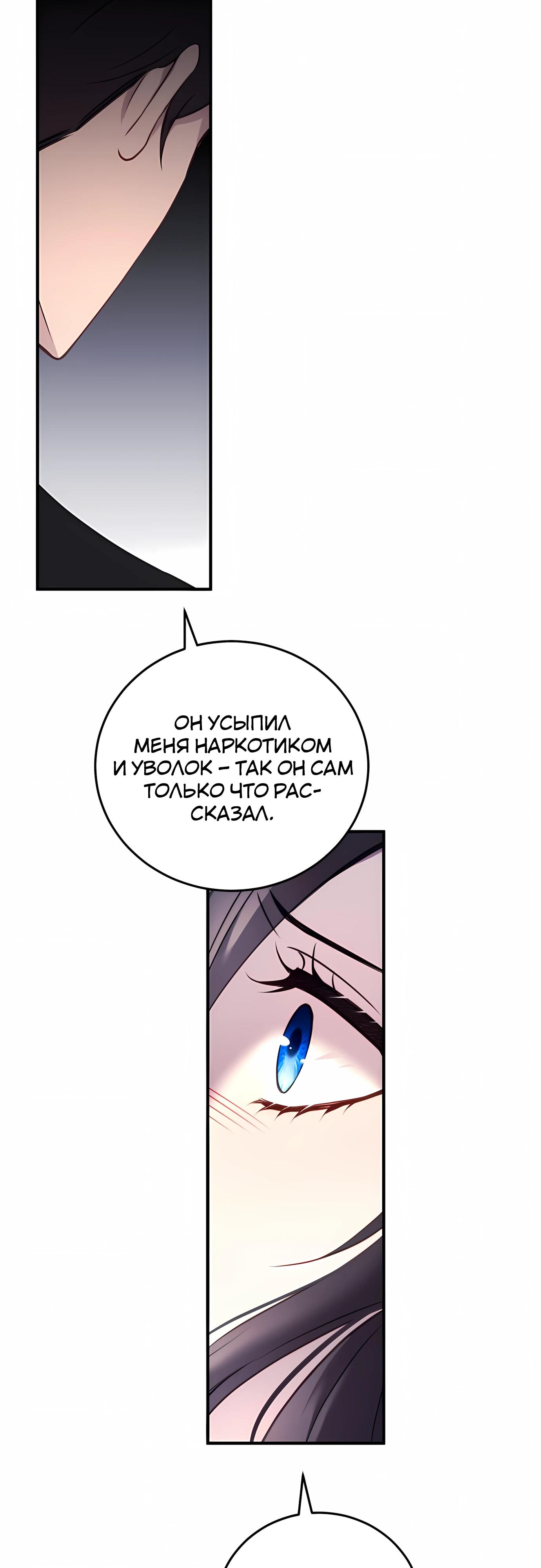 Манга Злодейка просто хочет жить спокойно! - Глава 72 Страница 45