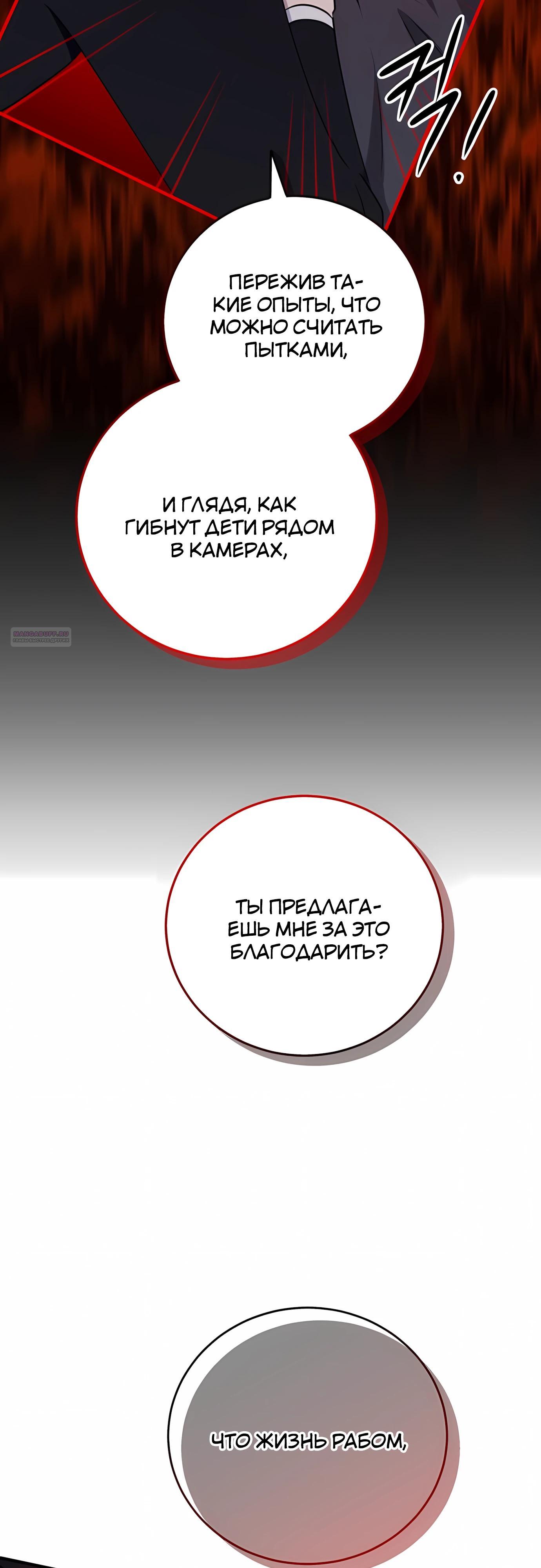 Манга Злодейка просто хочет жить спокойно! - Глава 72 Страница 26