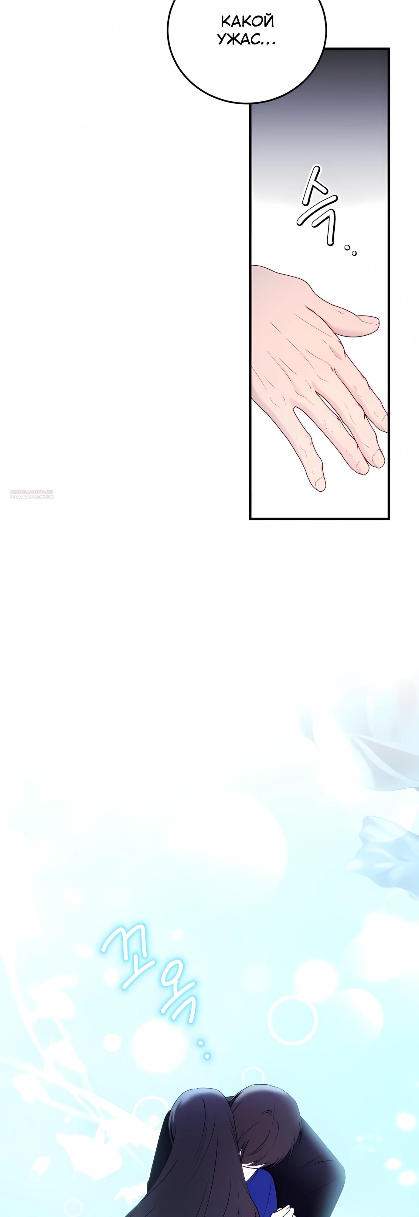 Манга Злодейка просто хочет жить спокойно! - Глава 72 Страница 46