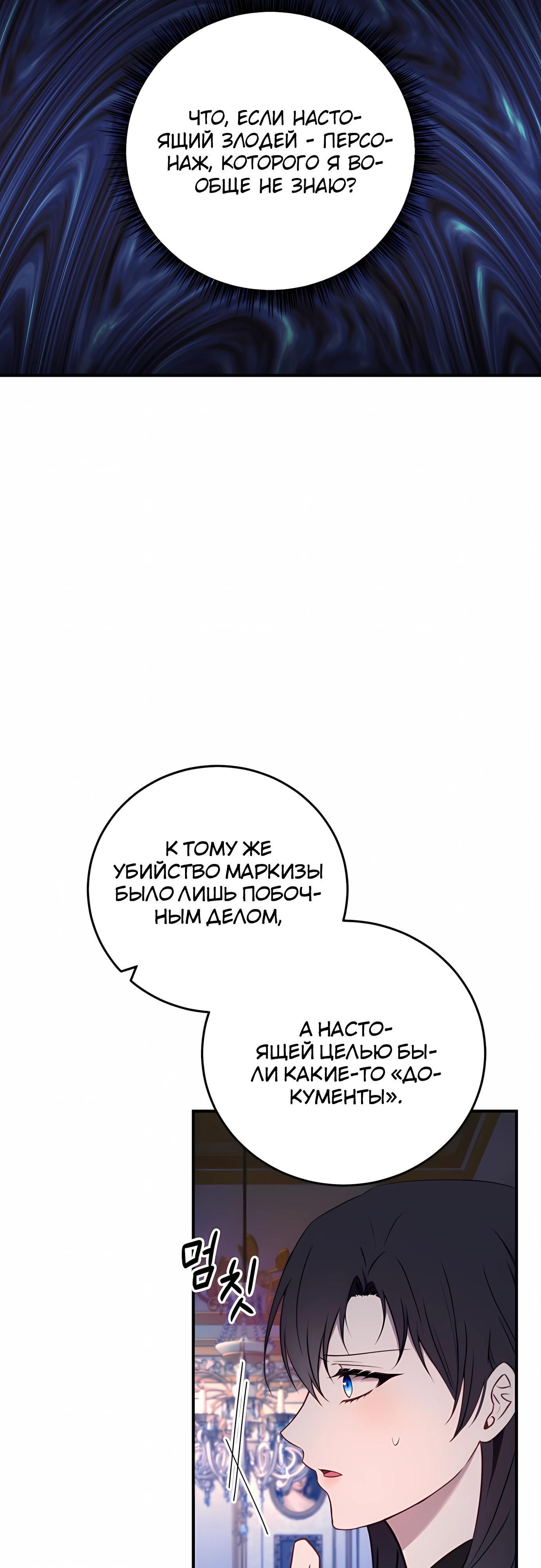 Манга Злодейка просто хочет жить спокойно! - Глава 72 Страница 7