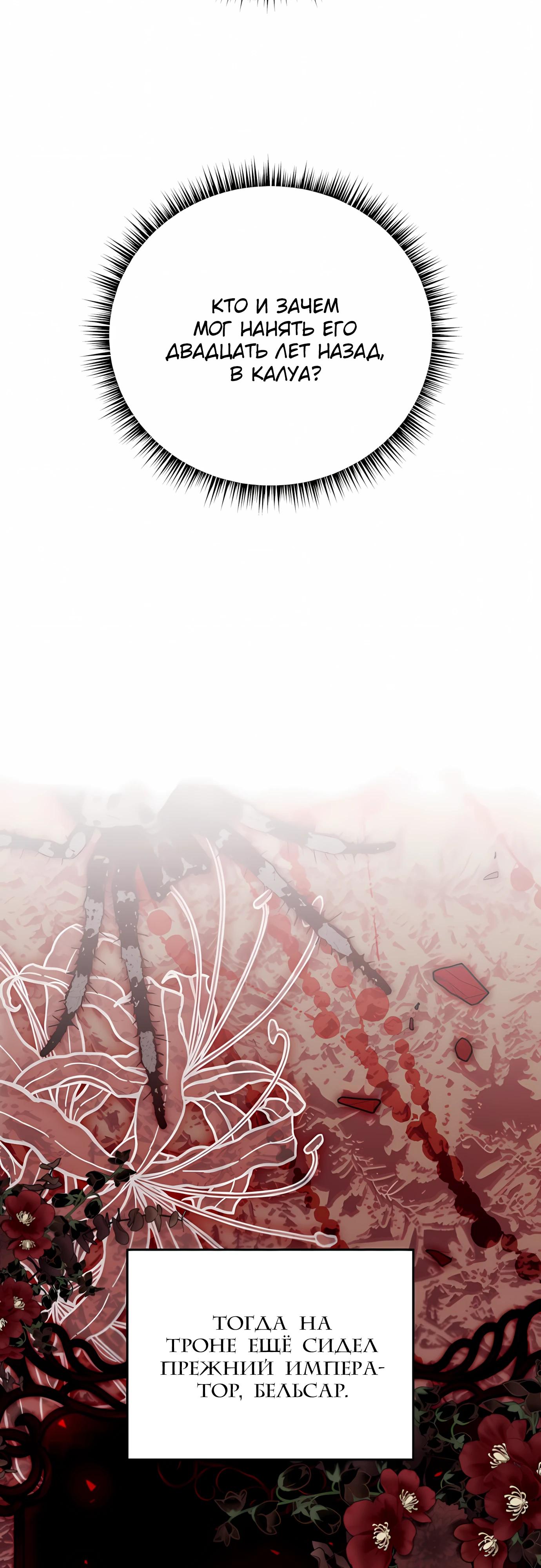 Манга Злодейка просто хочет жить спокойно! - Глава 72 Страница 4